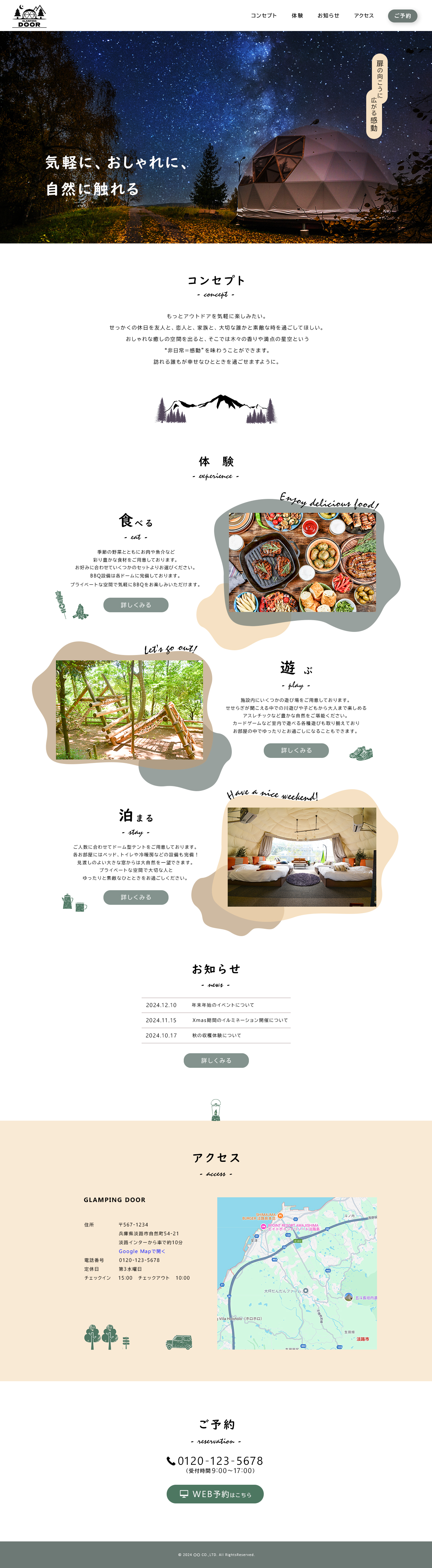 GLAMPING施設  LP【sample】-1