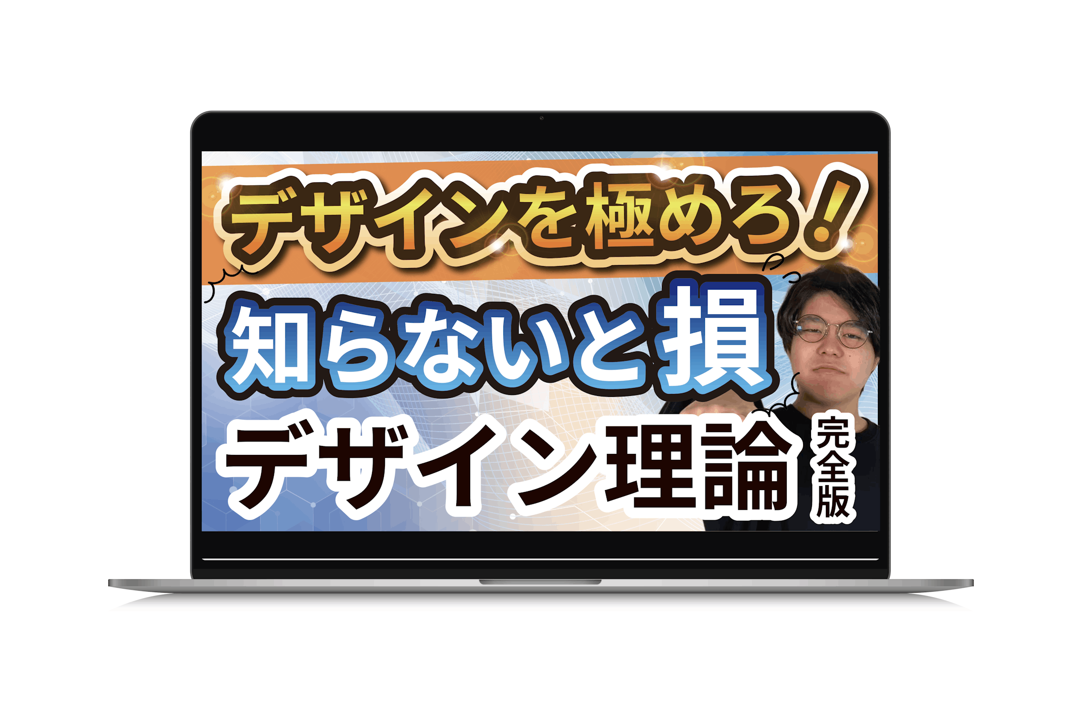 サムネイル：デザイン理論-1