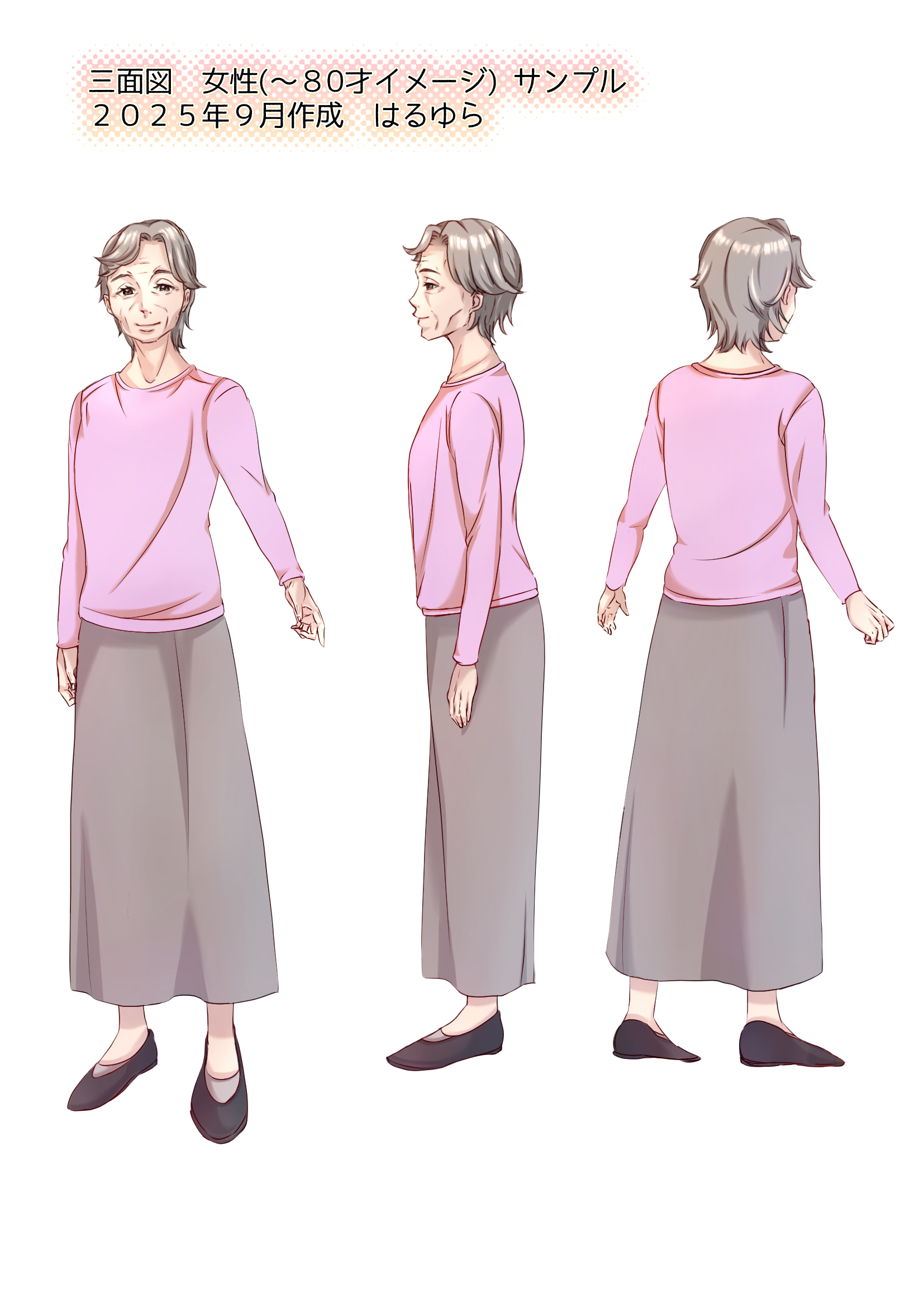 女性　三面図2 サンプル-1