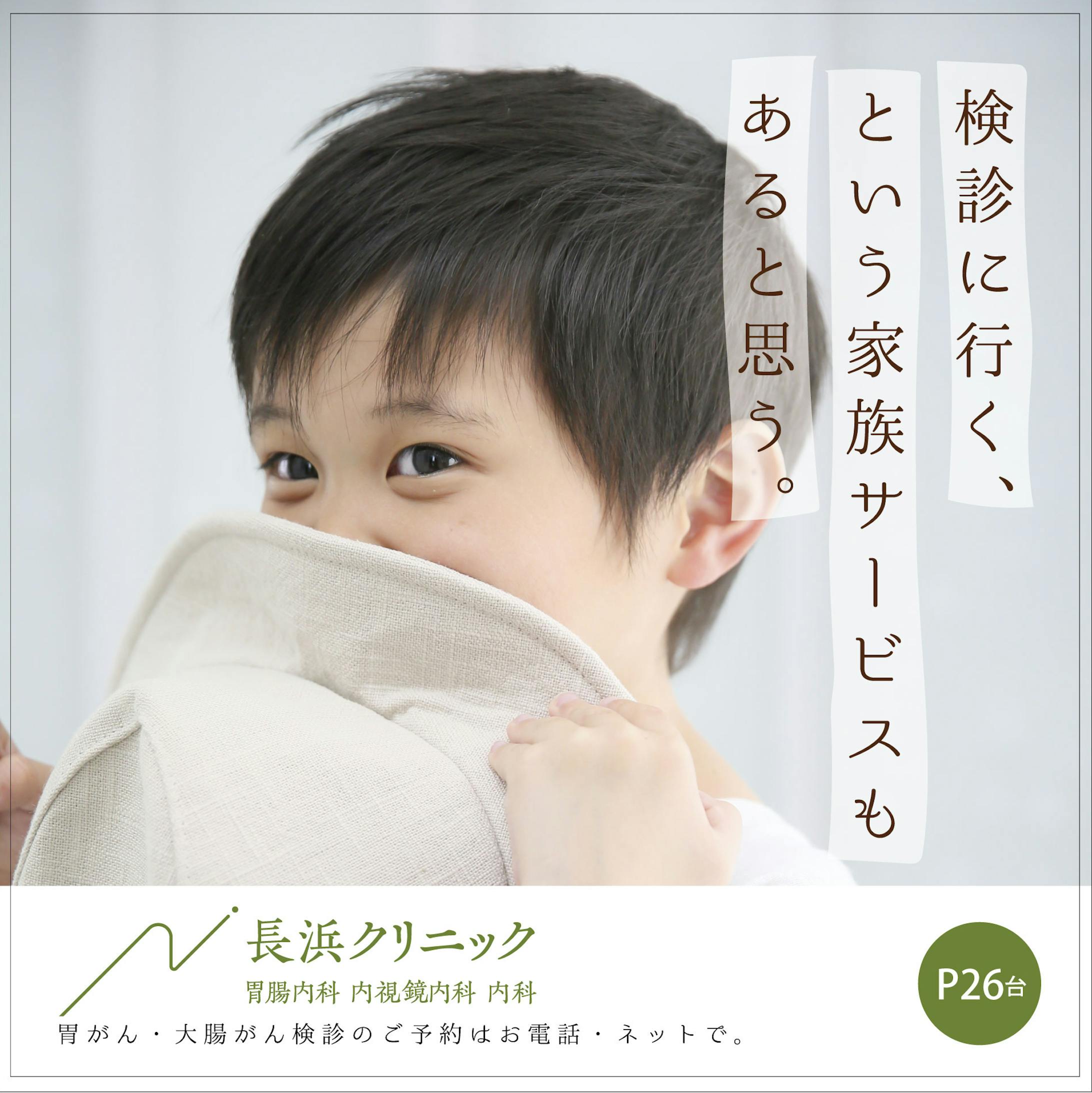 長浜クリニック様　交通広告-1