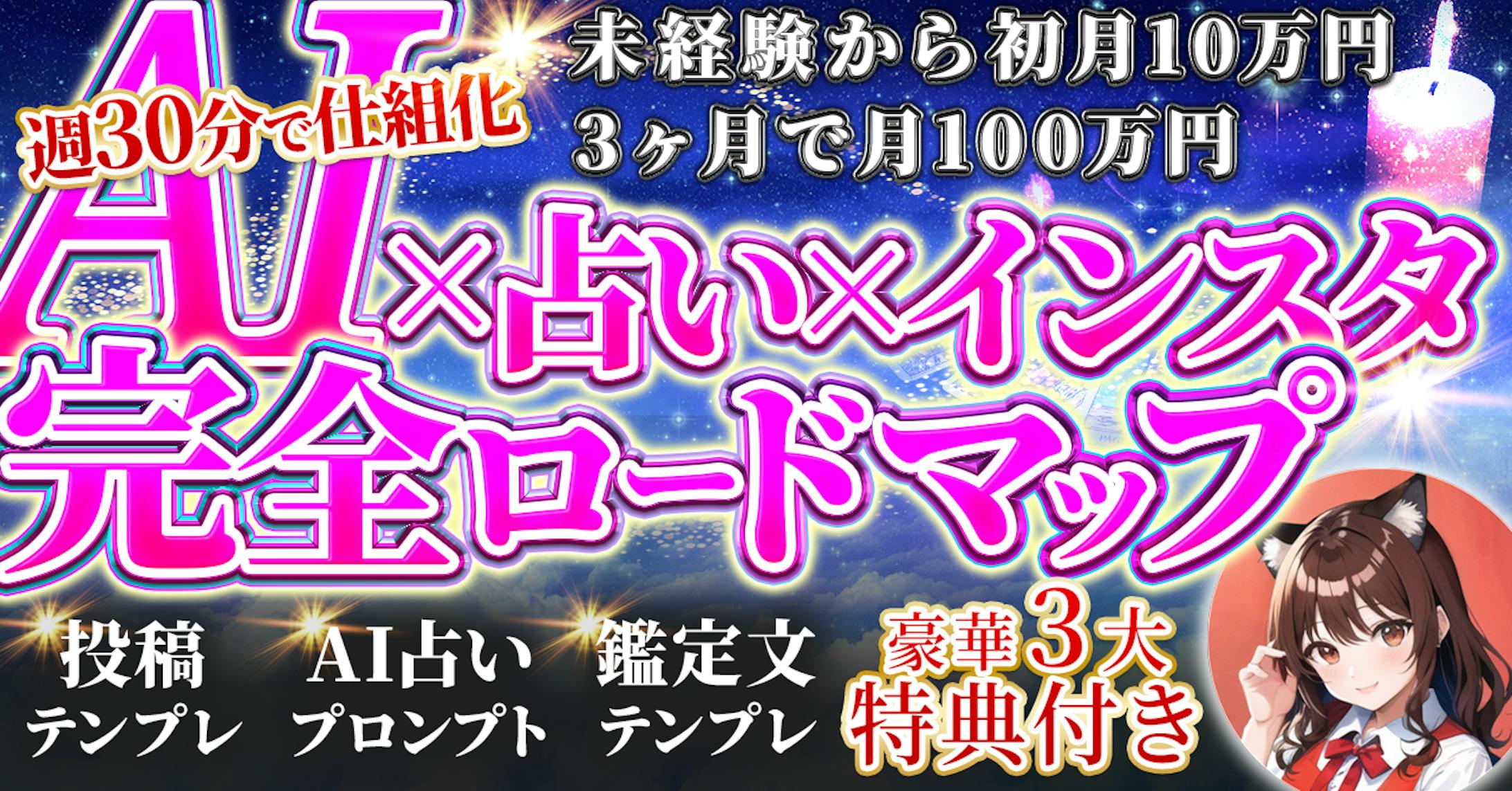 AI インスタ占いノードマップ-1