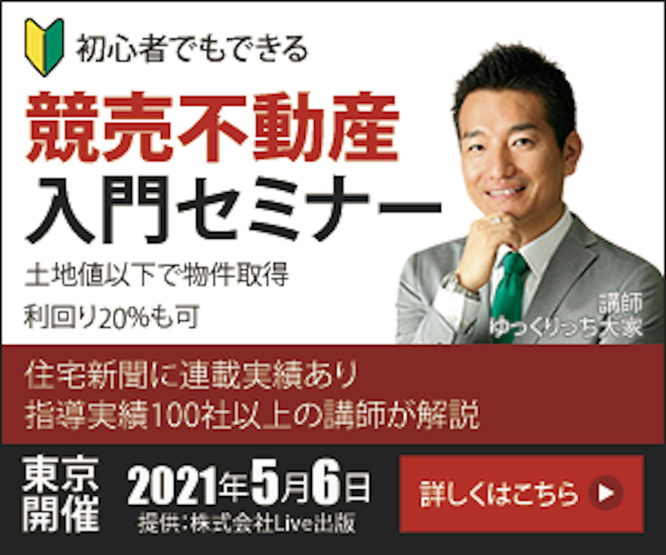 競売不動産セミナー　バナー-1