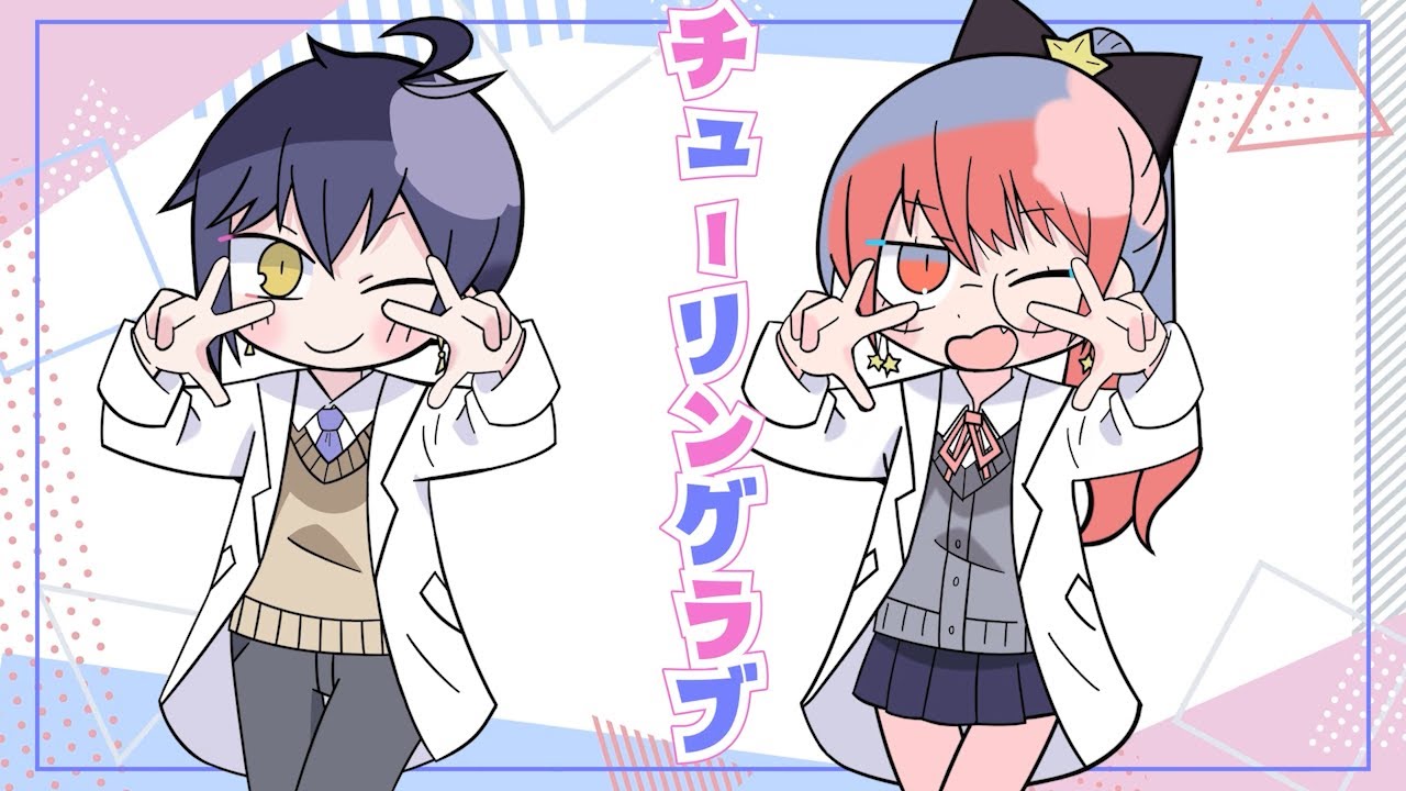 【歌ってみたコラボ】チューリングラブ【Vtuber / 黄昏モルガ＆焦げパン】