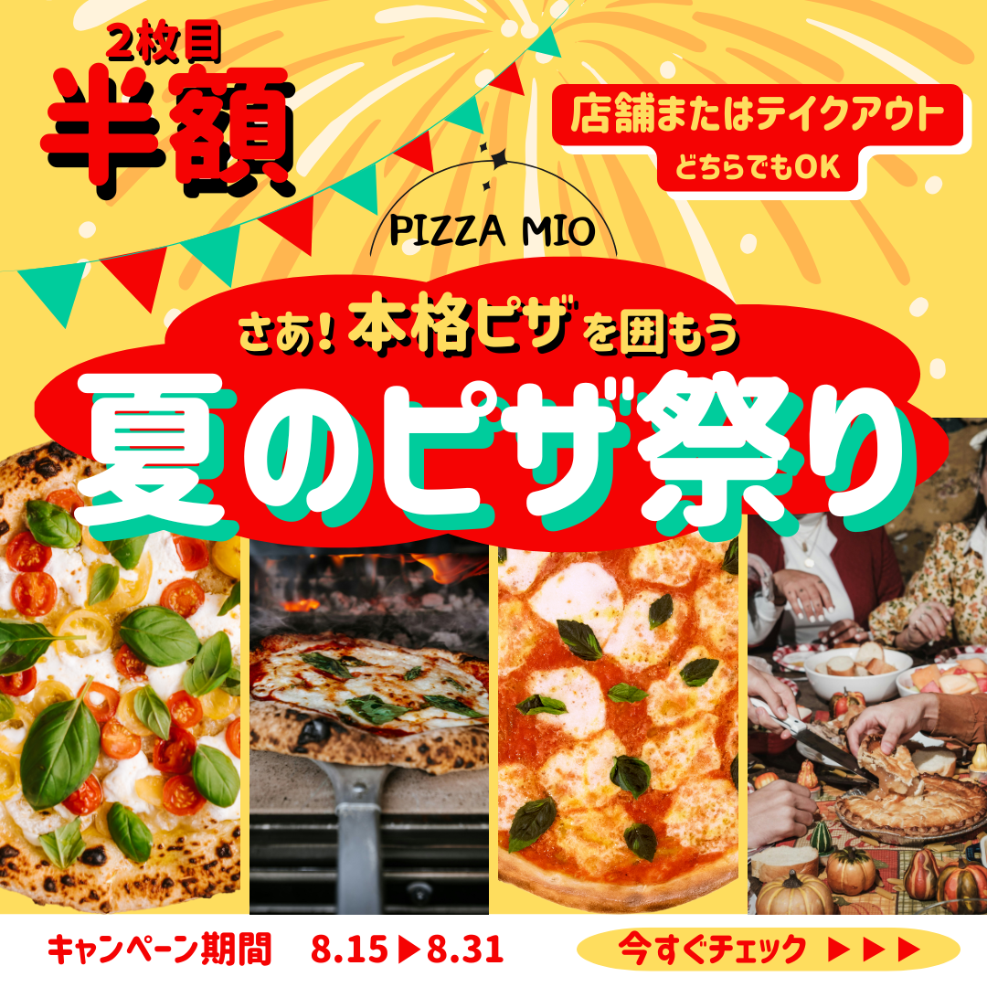 ピザキャンペーン　バナー-1