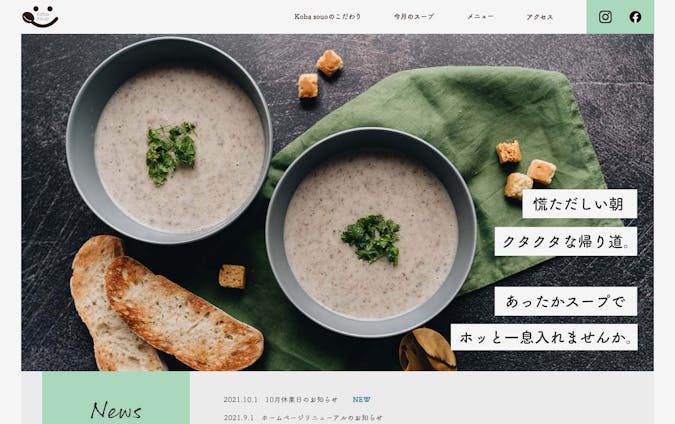 【架空】スープ屋　WEBデザイン