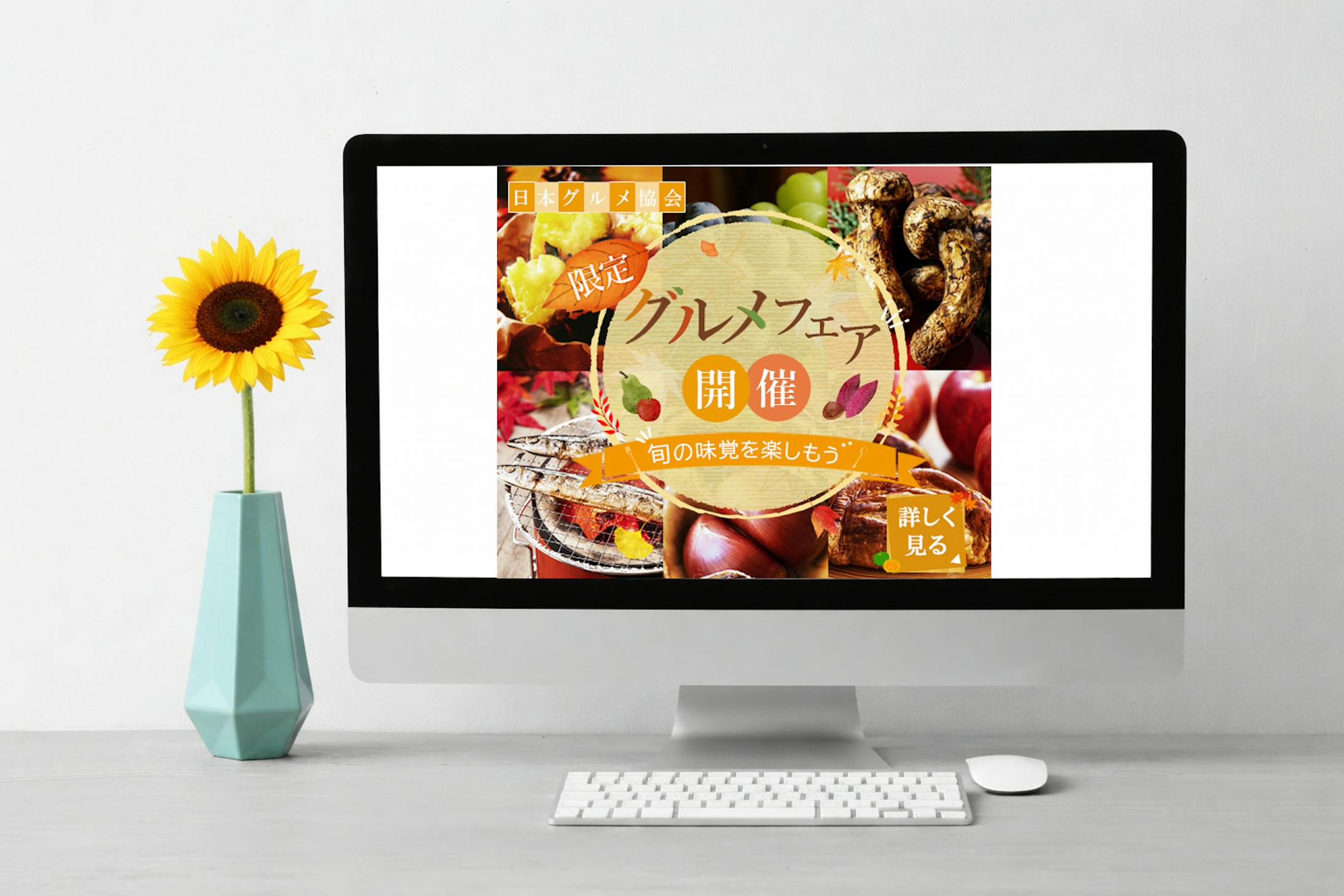 秋のグルメ広告バナー-1