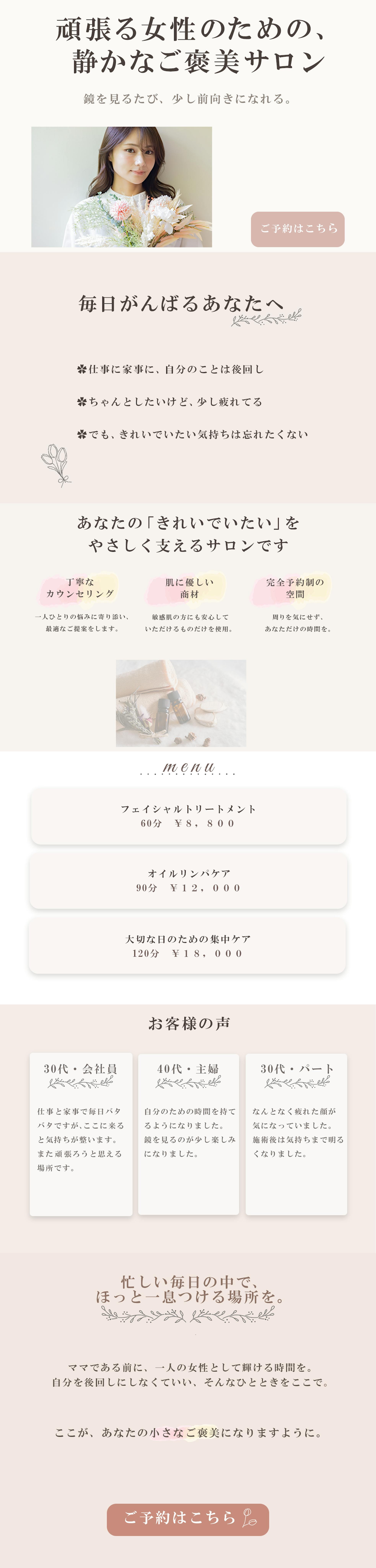 癒しのご褒美サロンLP -1