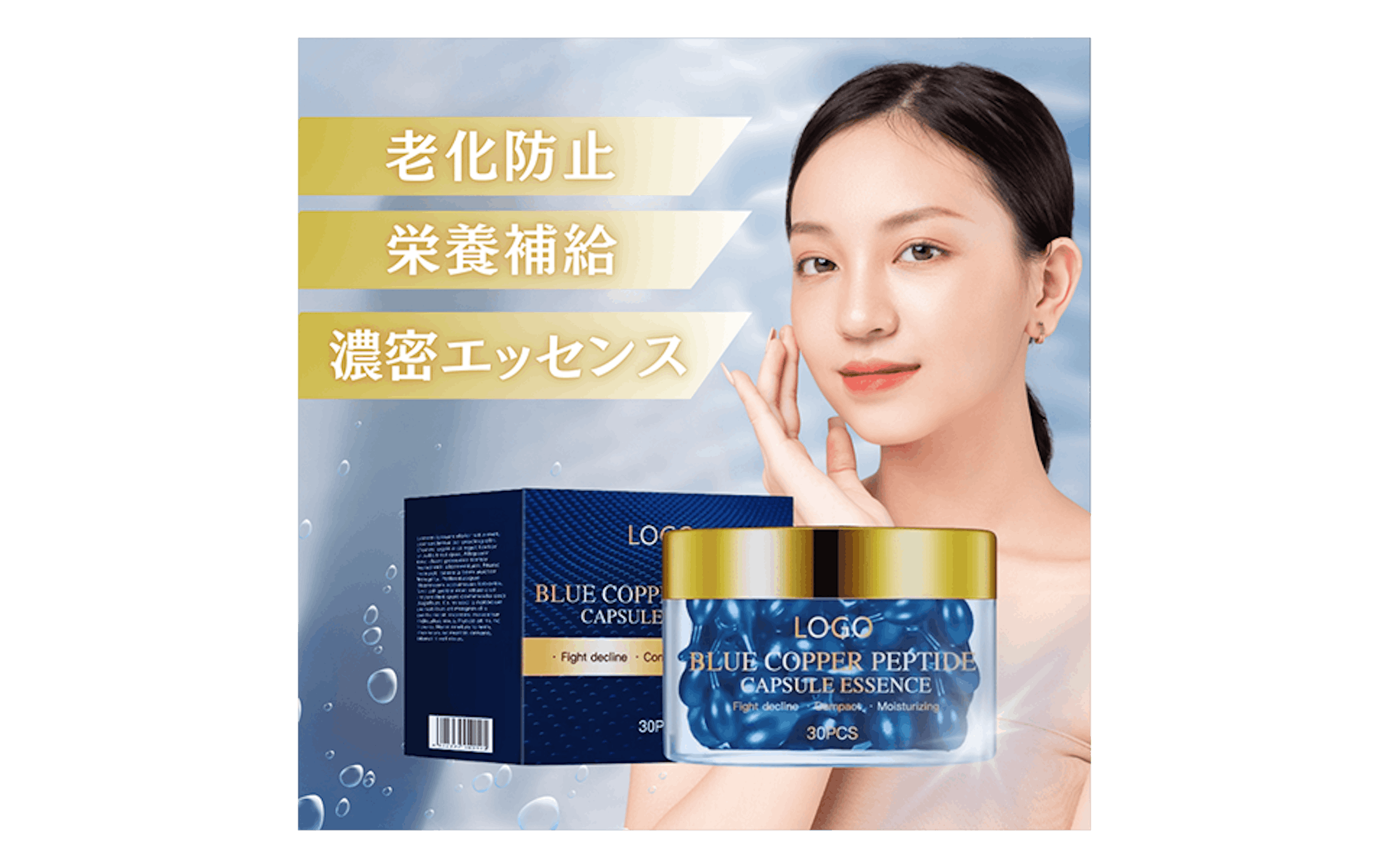 ECサイト商品画像バナー　美容カプセル-1