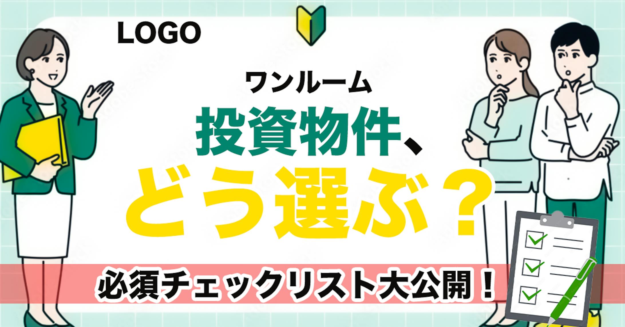 不動産投資-1