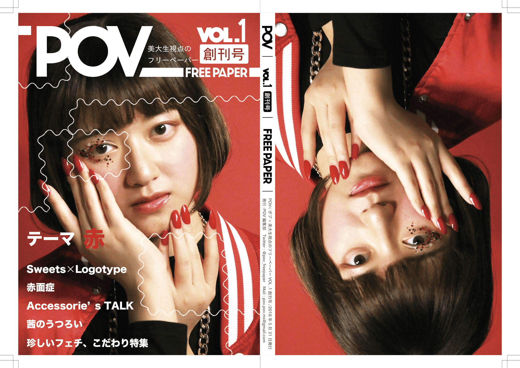 freepaper_POV/撮影/エディトリアルデザイン/執筆-1