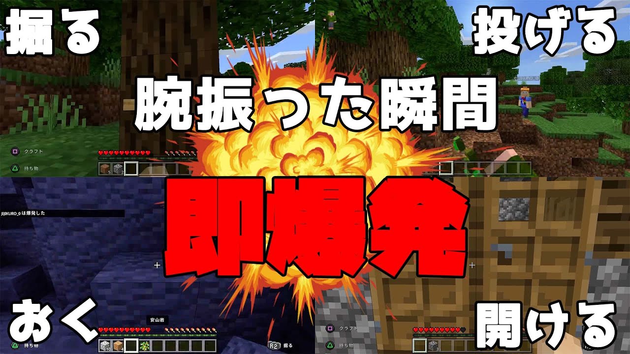 【大爆発】腕振ったら爆発が起きる世界でポンコツは鉄を取れるのか？？【マイクラ統合版】