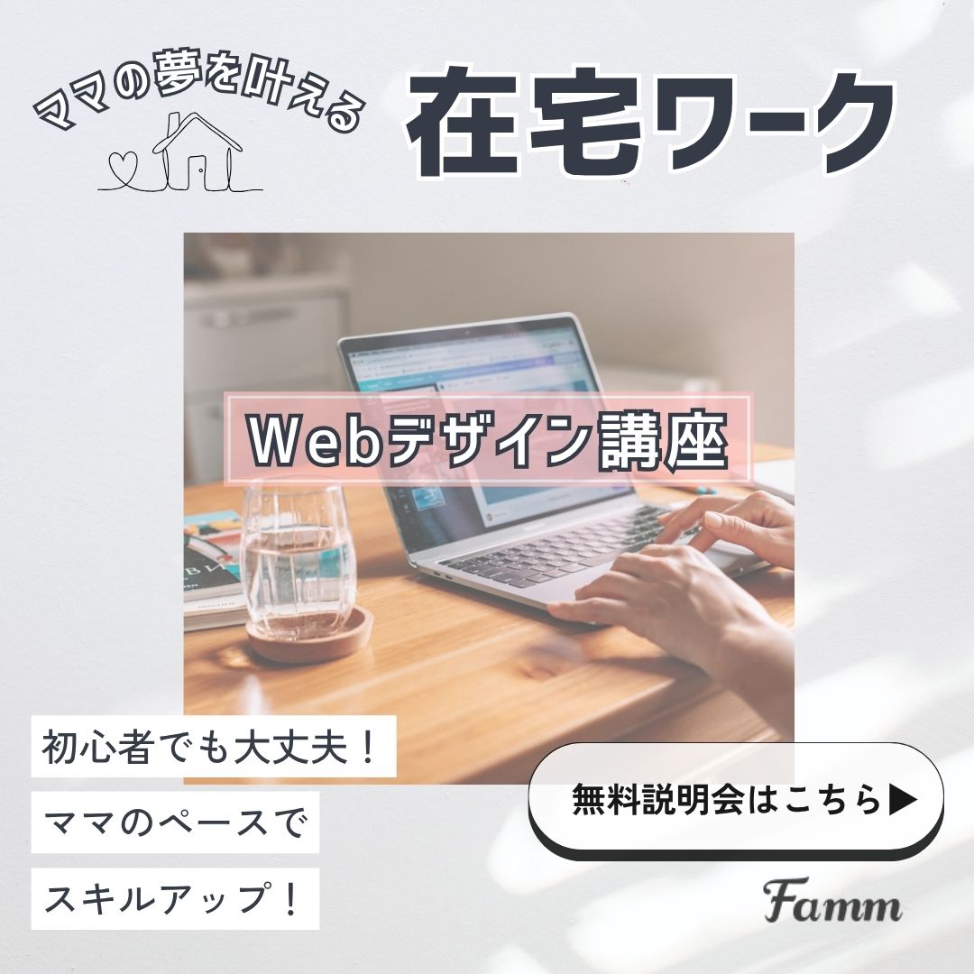 Webデザイン講座の募集広告バナー-1