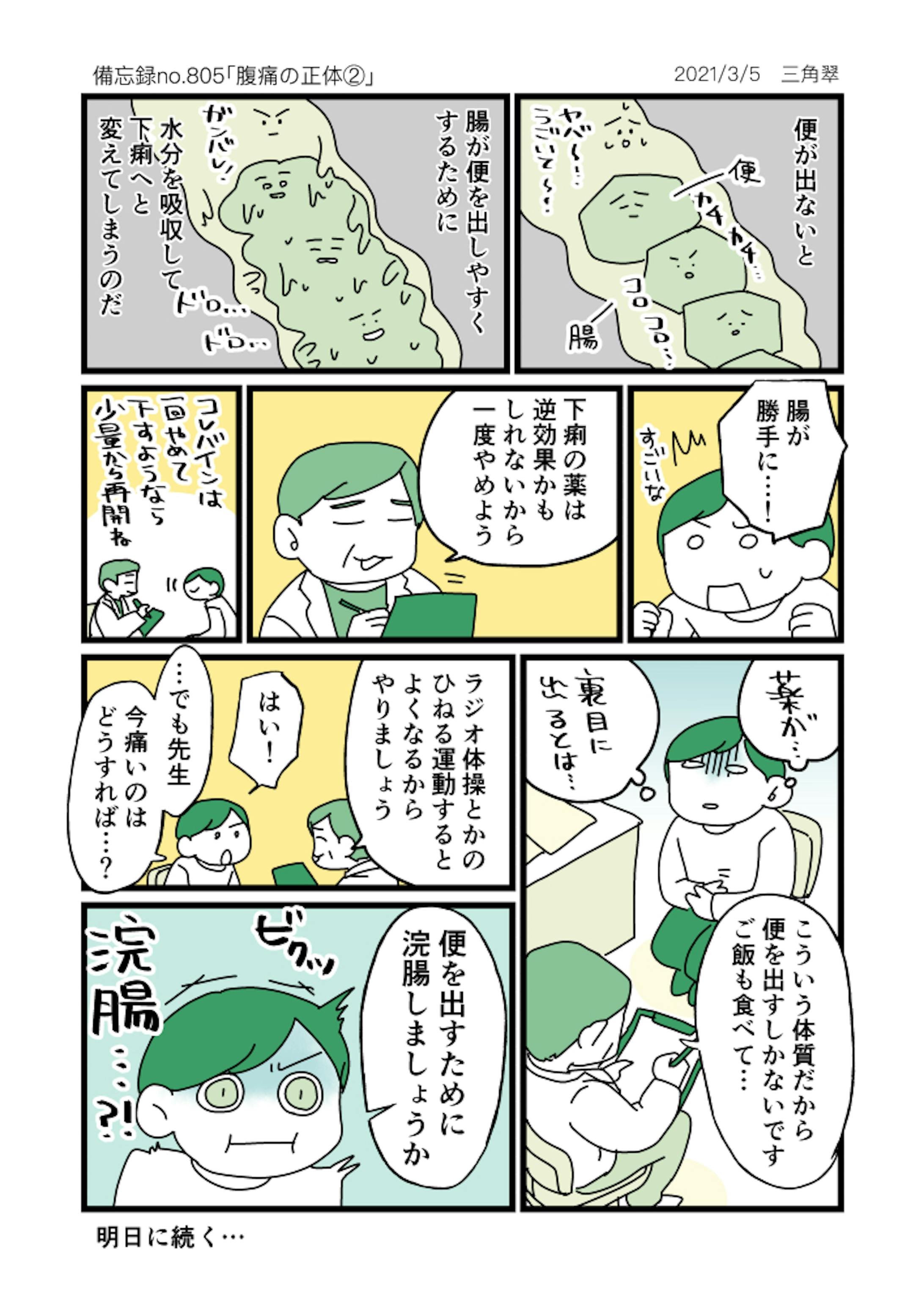 説明系漫画-4
