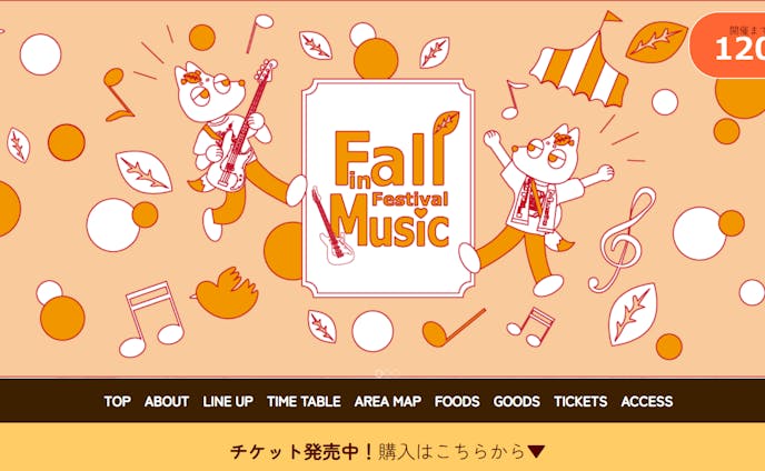 Fall in Music Festivalホームページ