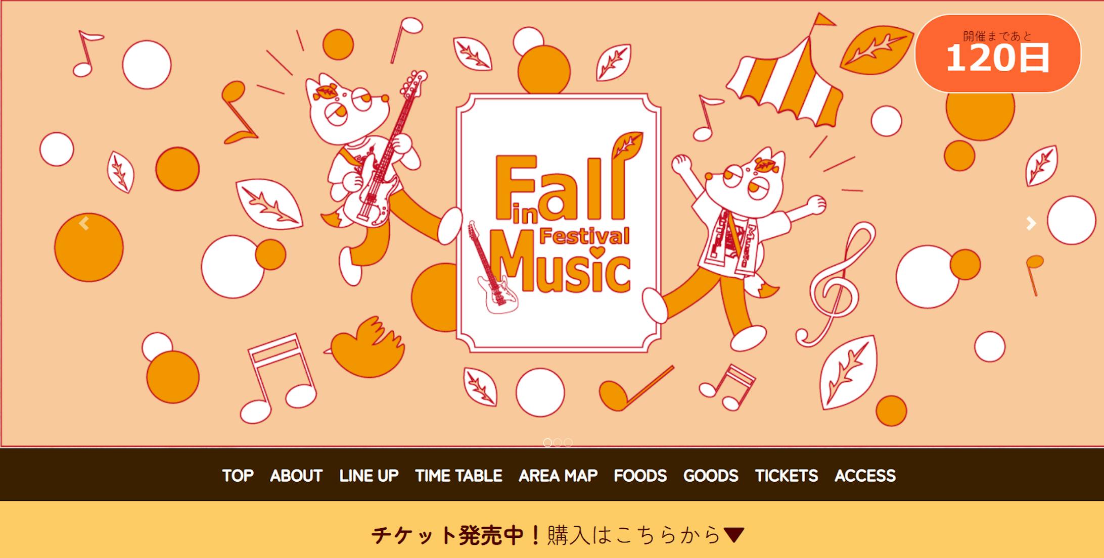 Fall in Music Festivalホームページ-1