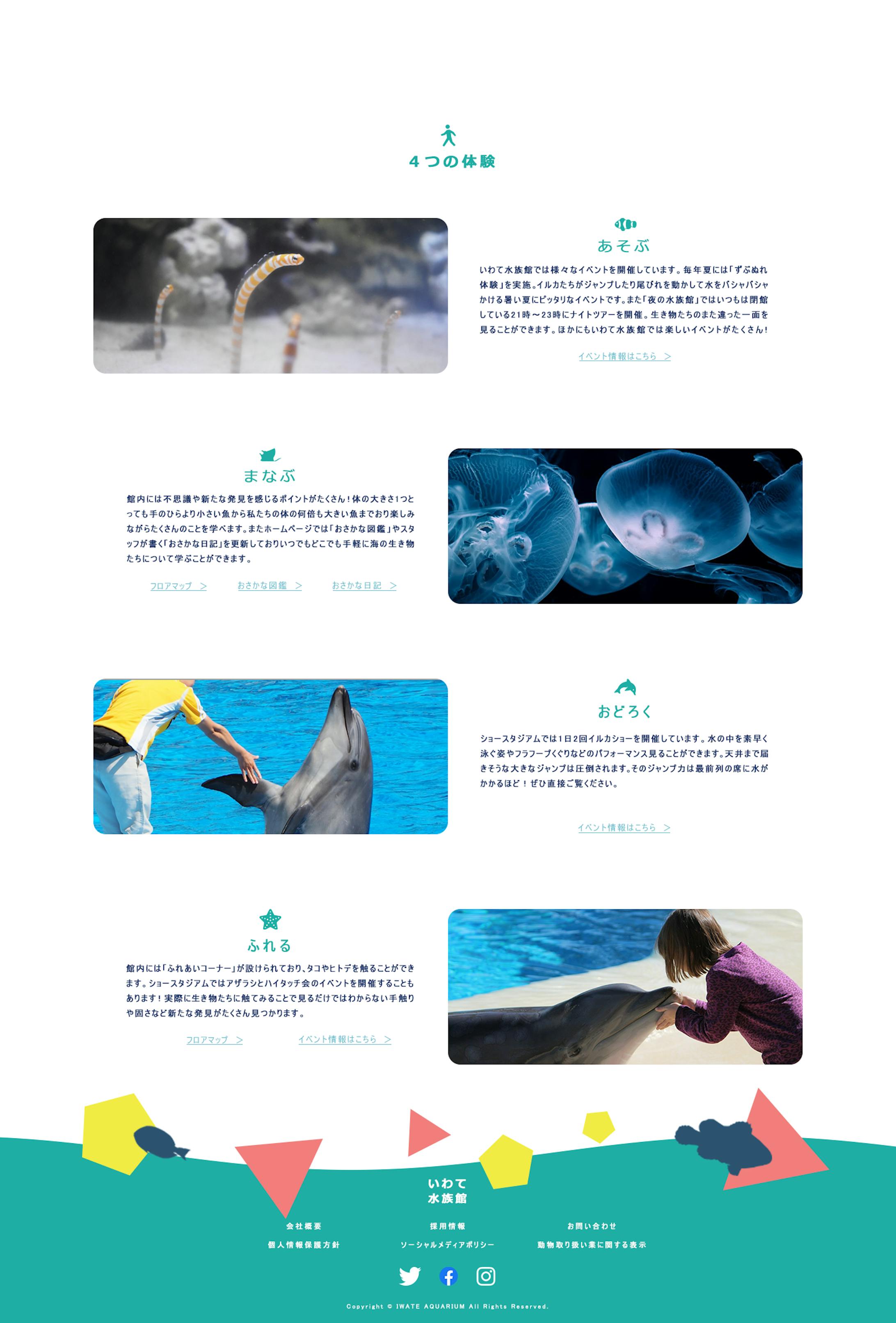 【2020.03】水族館のサイト-2
