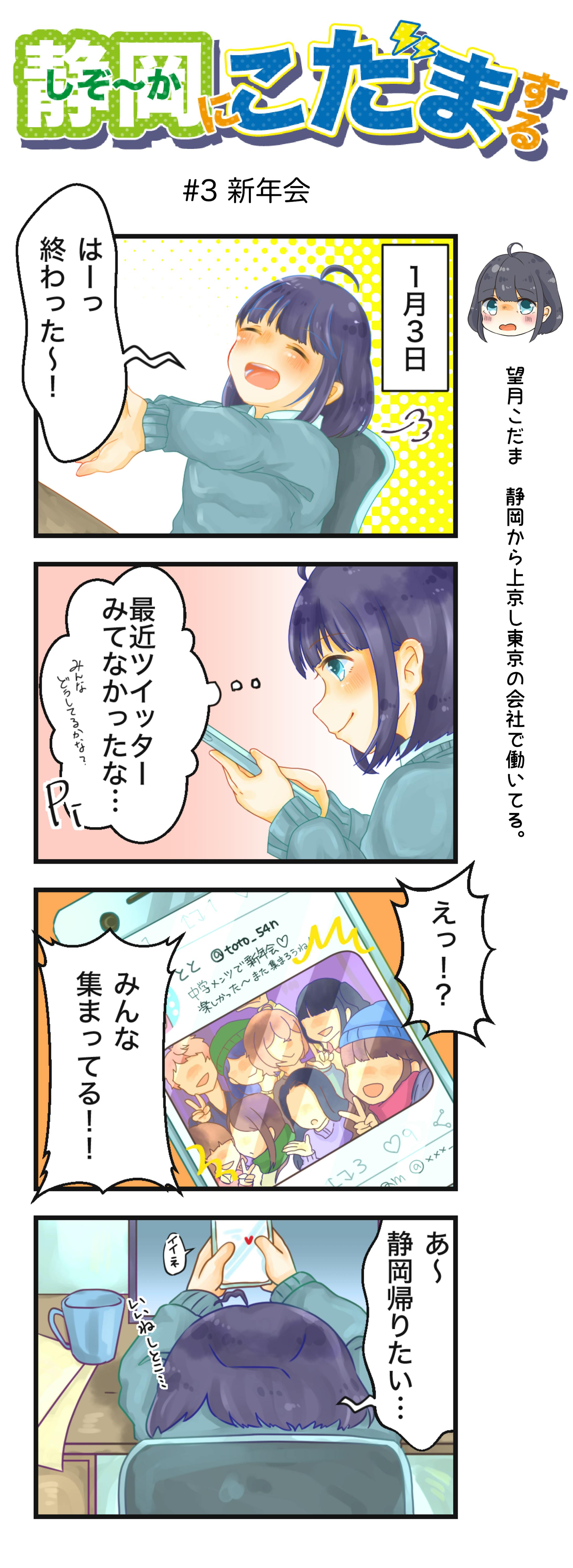 SNS漫画『静岡にこだまする』-7