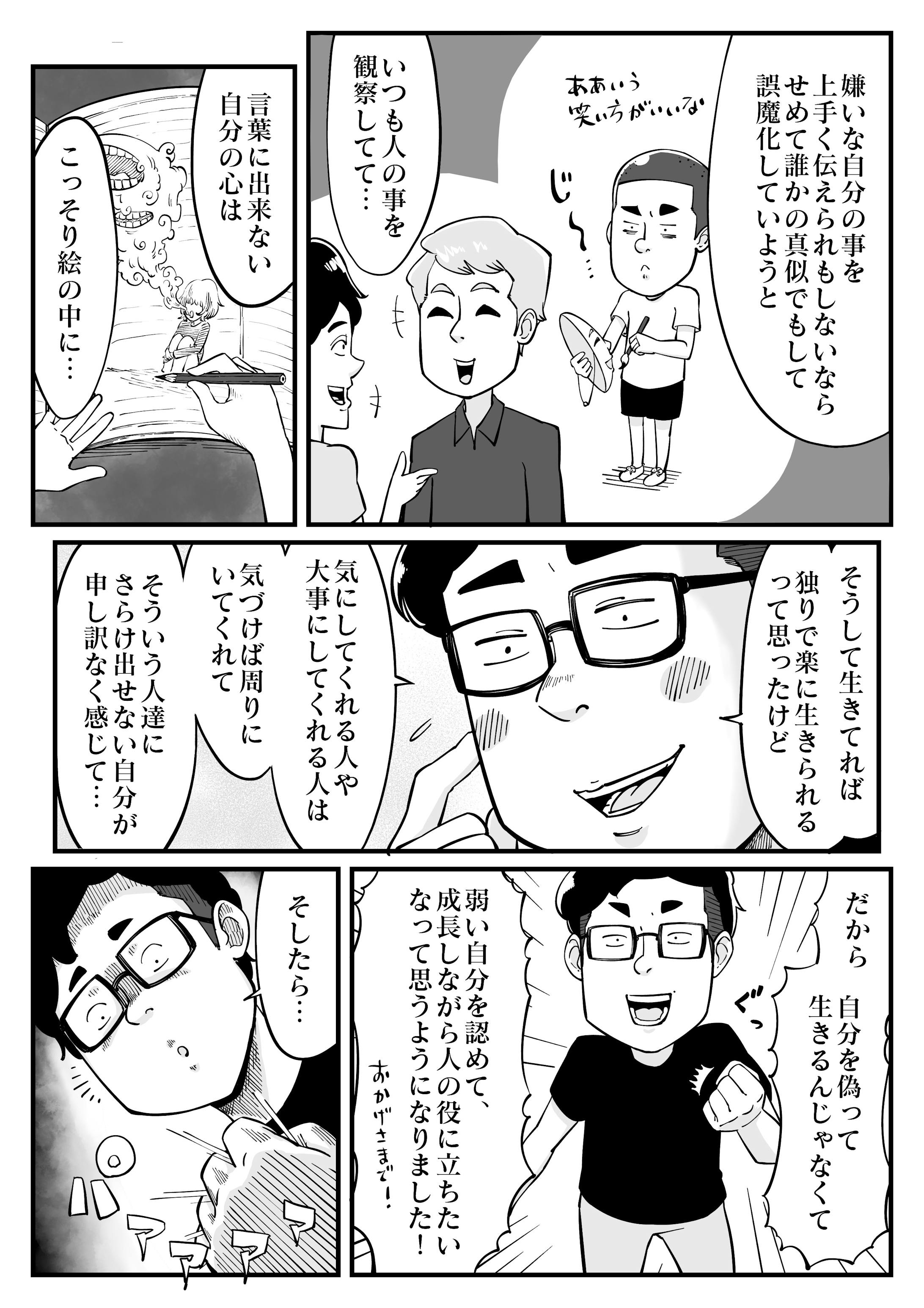 自己紹介漫画