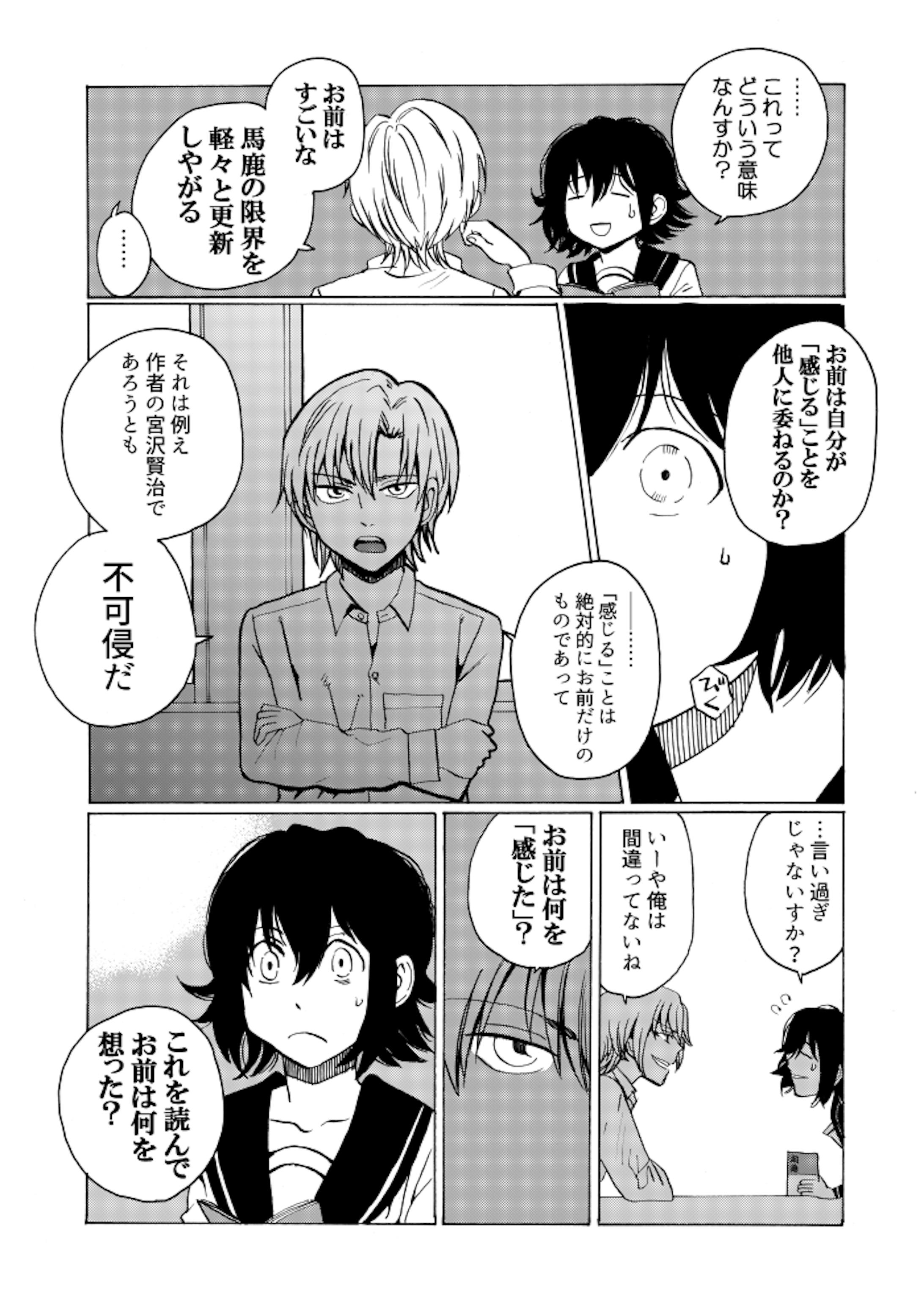 おれはひとりの修羅なのだ おれはひとりの修羅なのだ