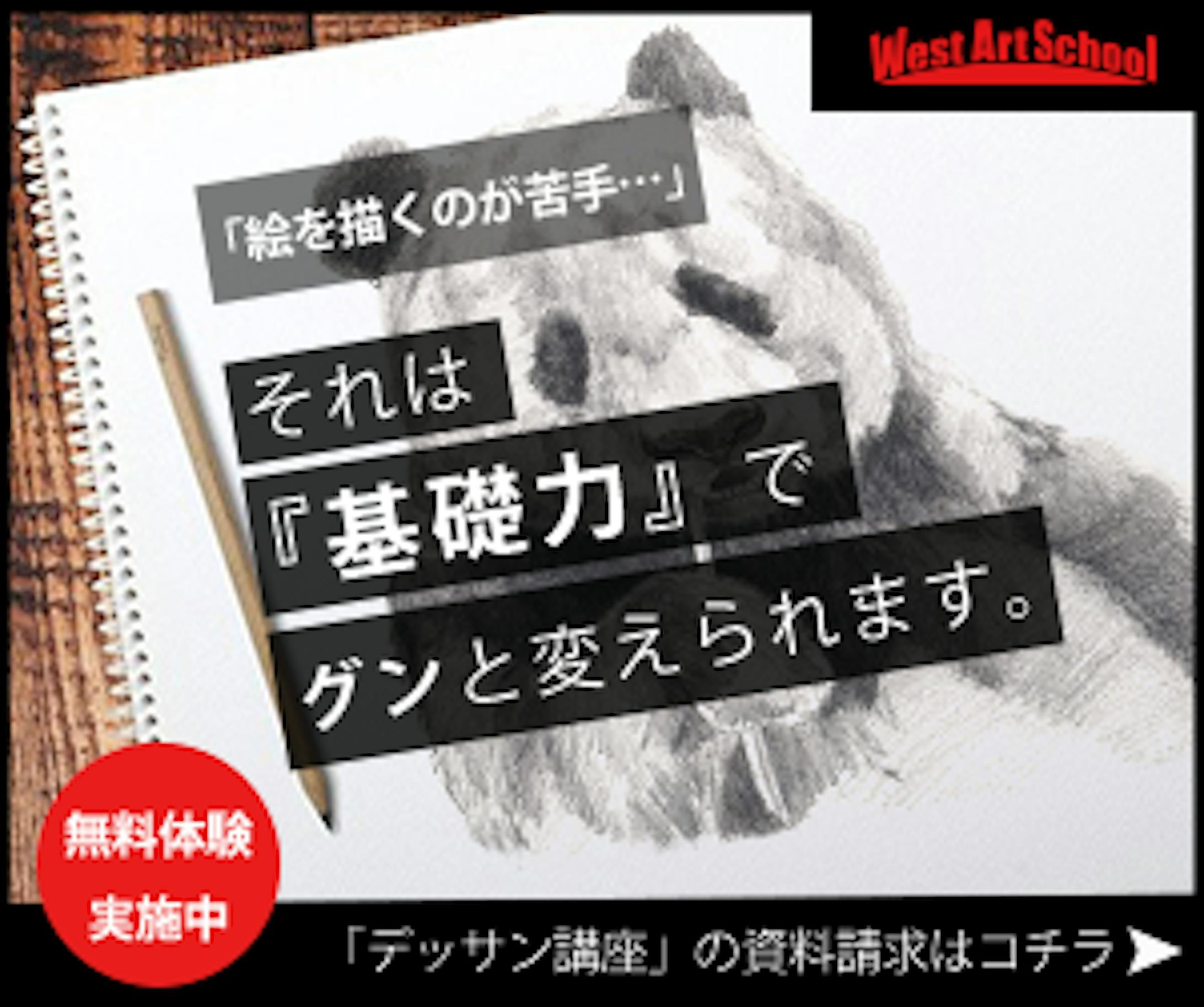 デッサン講座広告バナー例-1