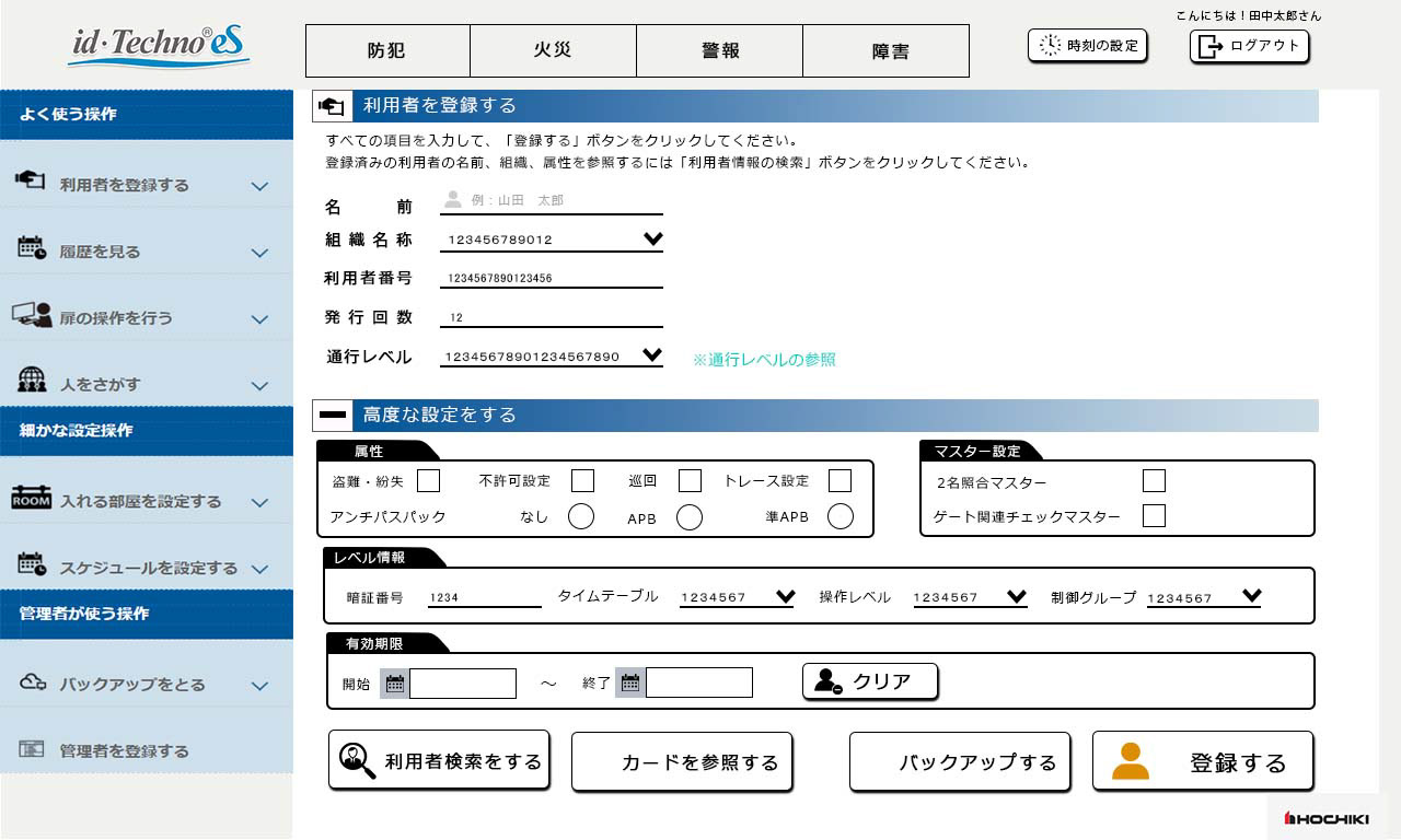 ホーチキ id Techno es 新規登録画面リニューアル制作-1