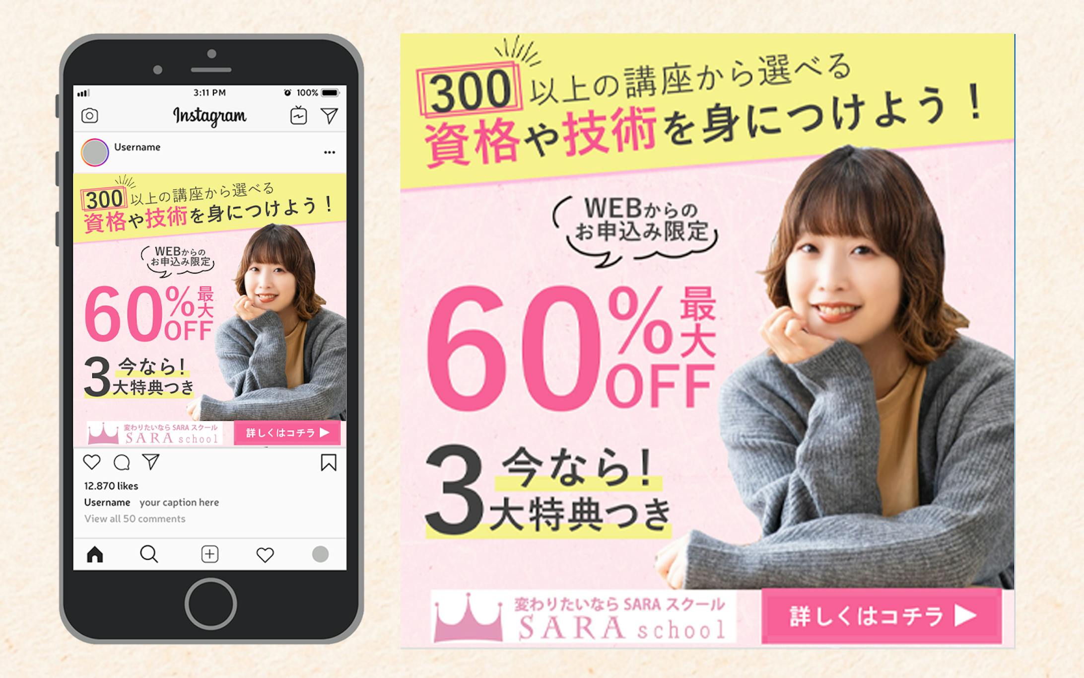 オンライン資格取得スクールキャンペーンバナー-1