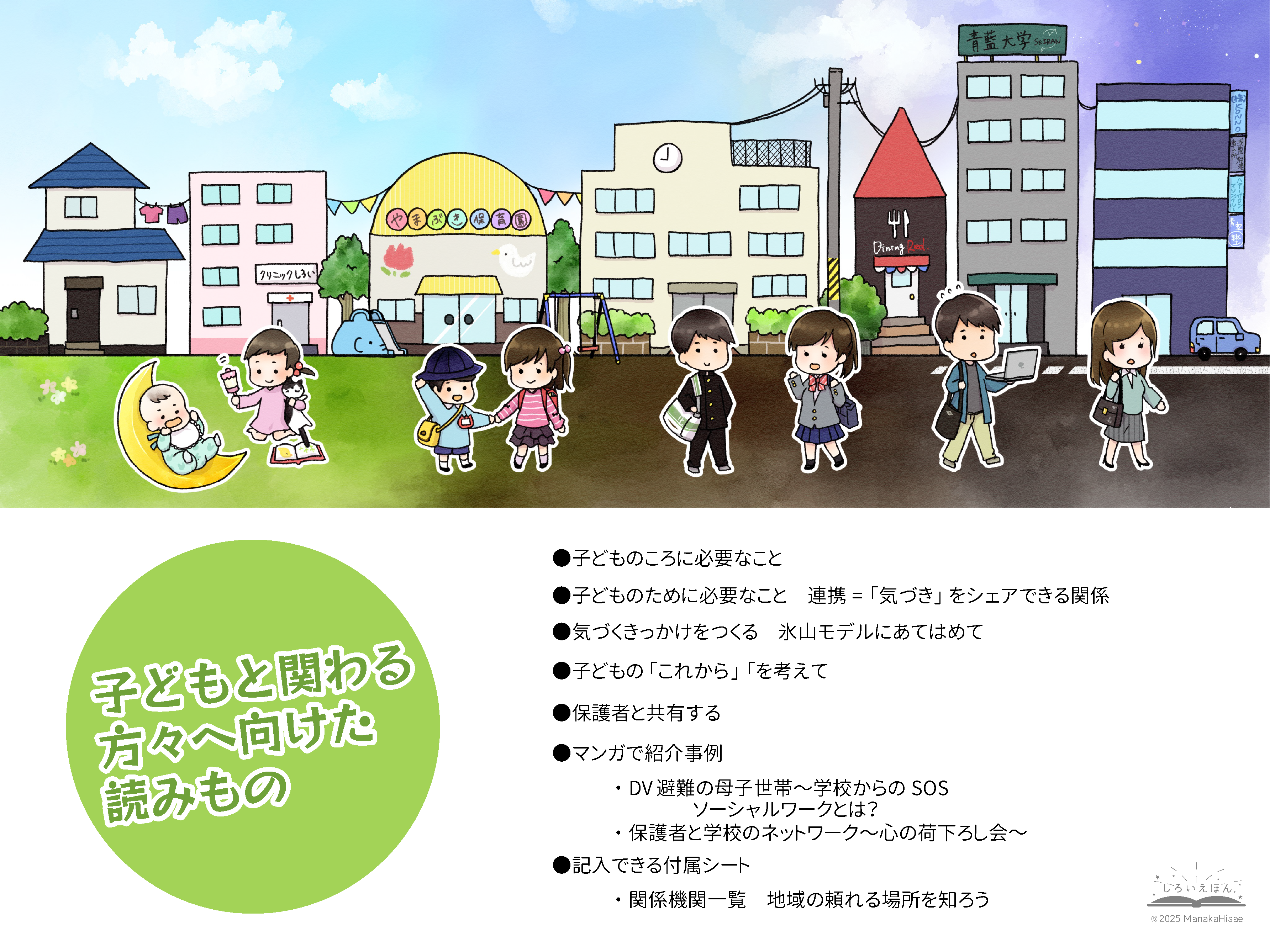 子どもに関わる方々へ向けた読みもの-1