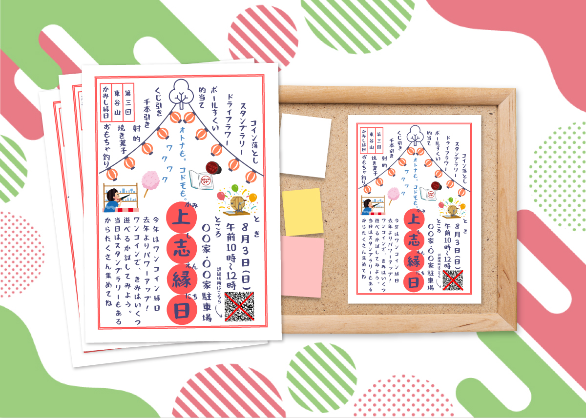 実案件「夏まつりチラシ」210×290 (A4サイズ)-1