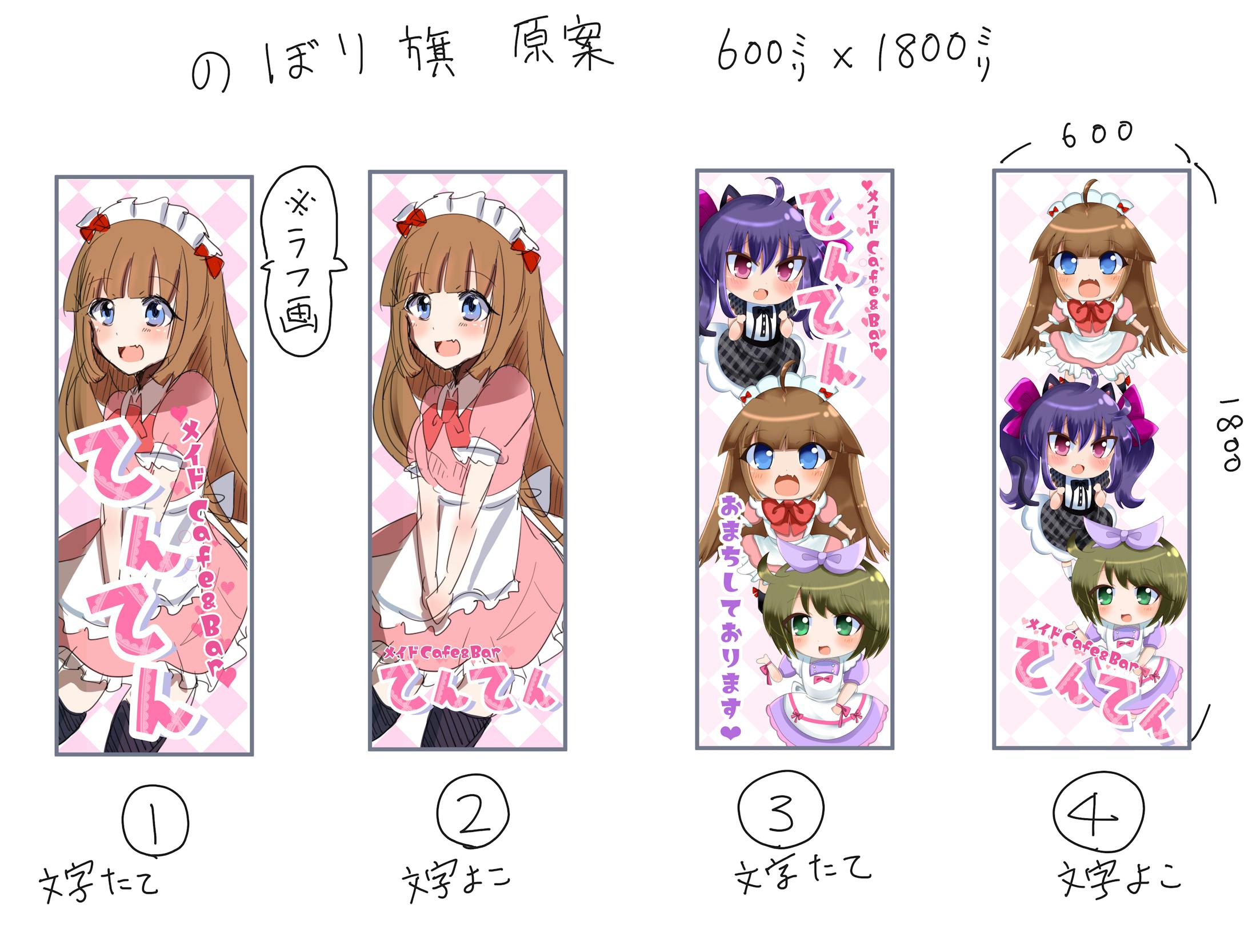 のぼり旗デザイン案