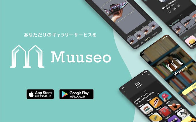 写真投稿アプリ 「Muuseo」