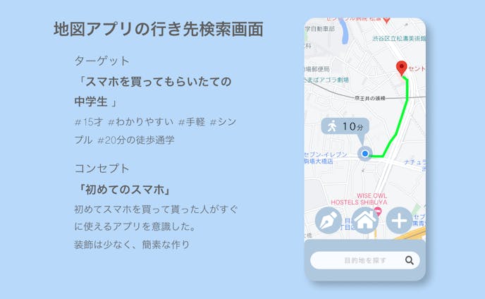 地図アプリの検索画面