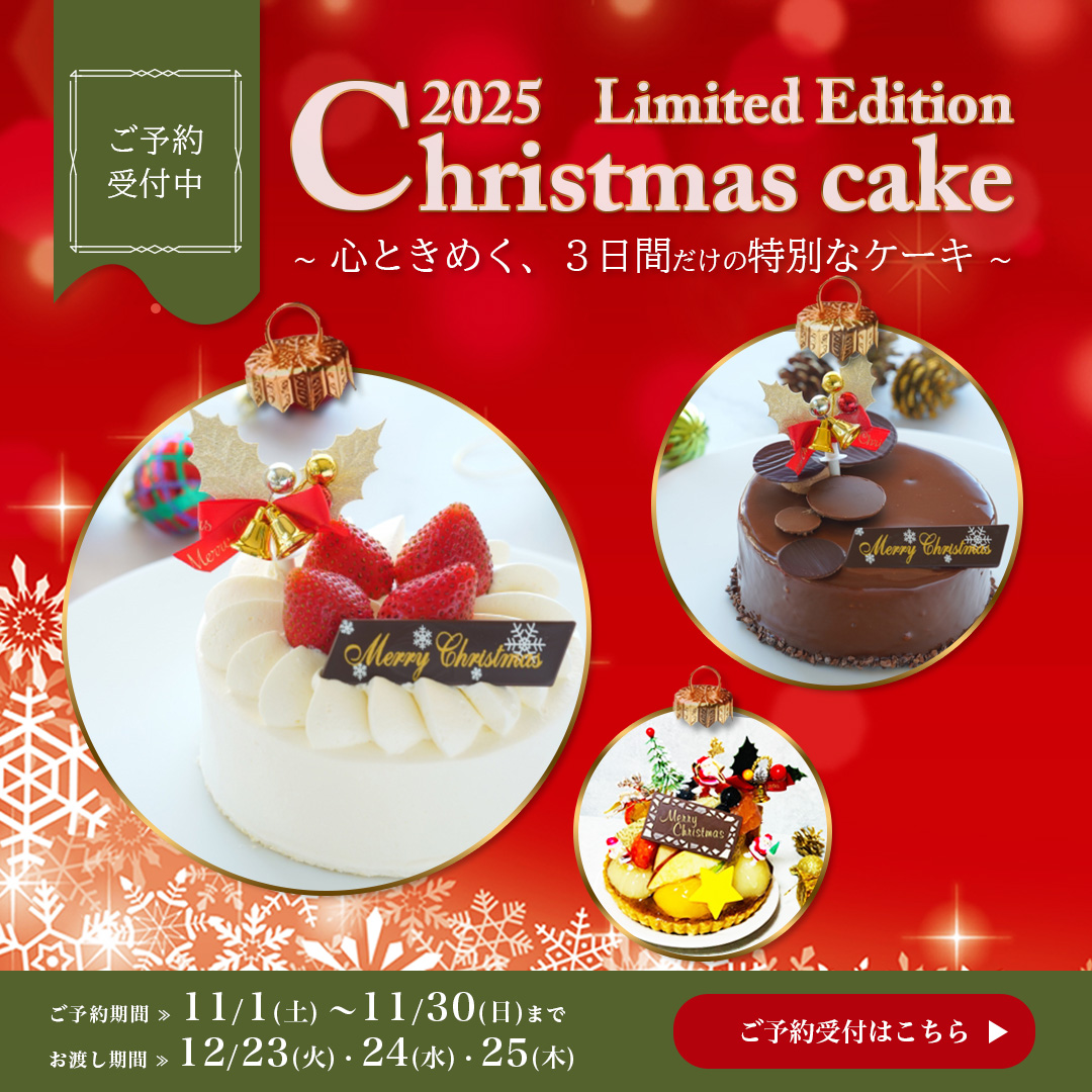 クリスマスケーキ予約誘致バナー-1