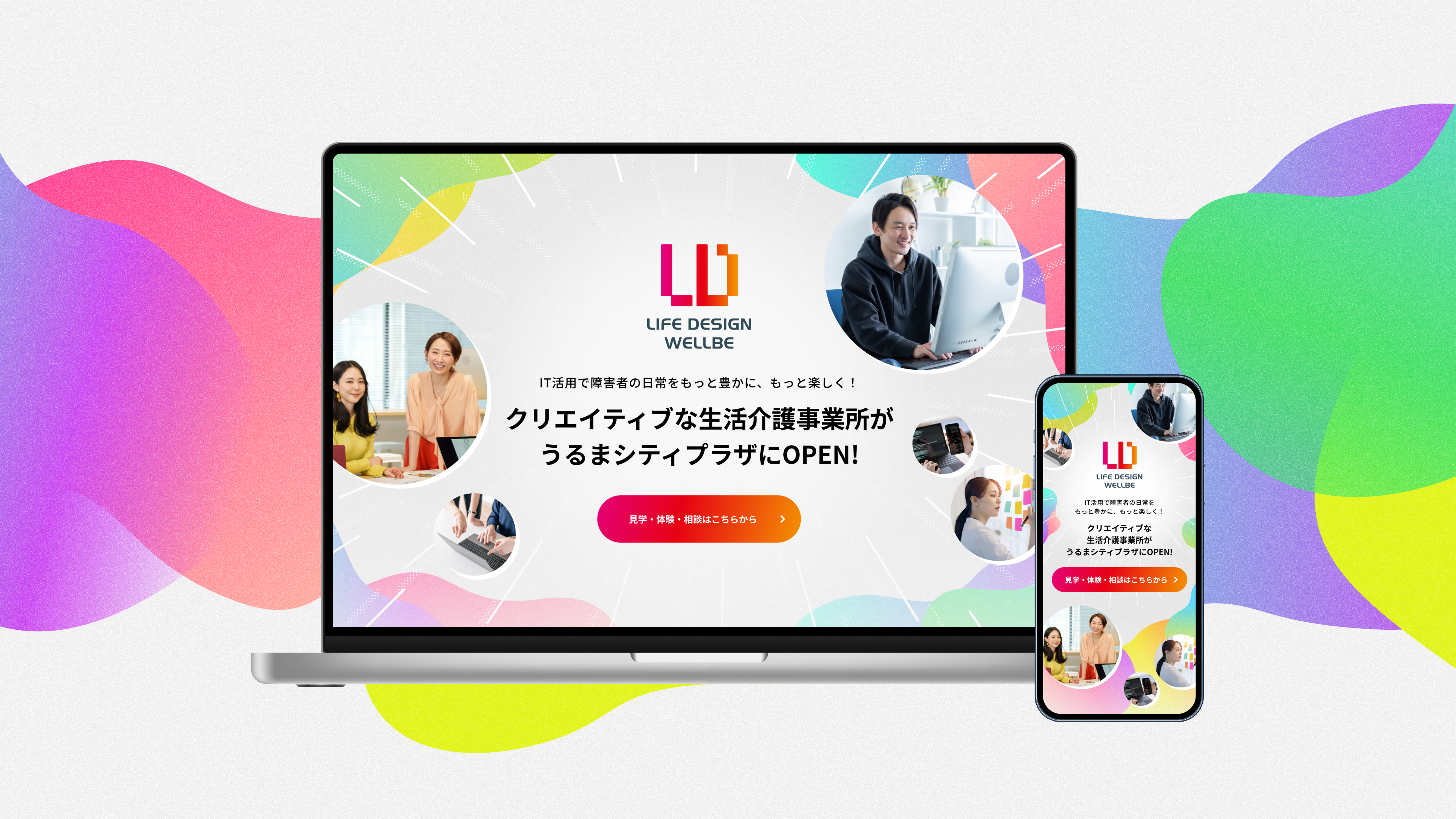 生活介護事務所｜LP制作-1