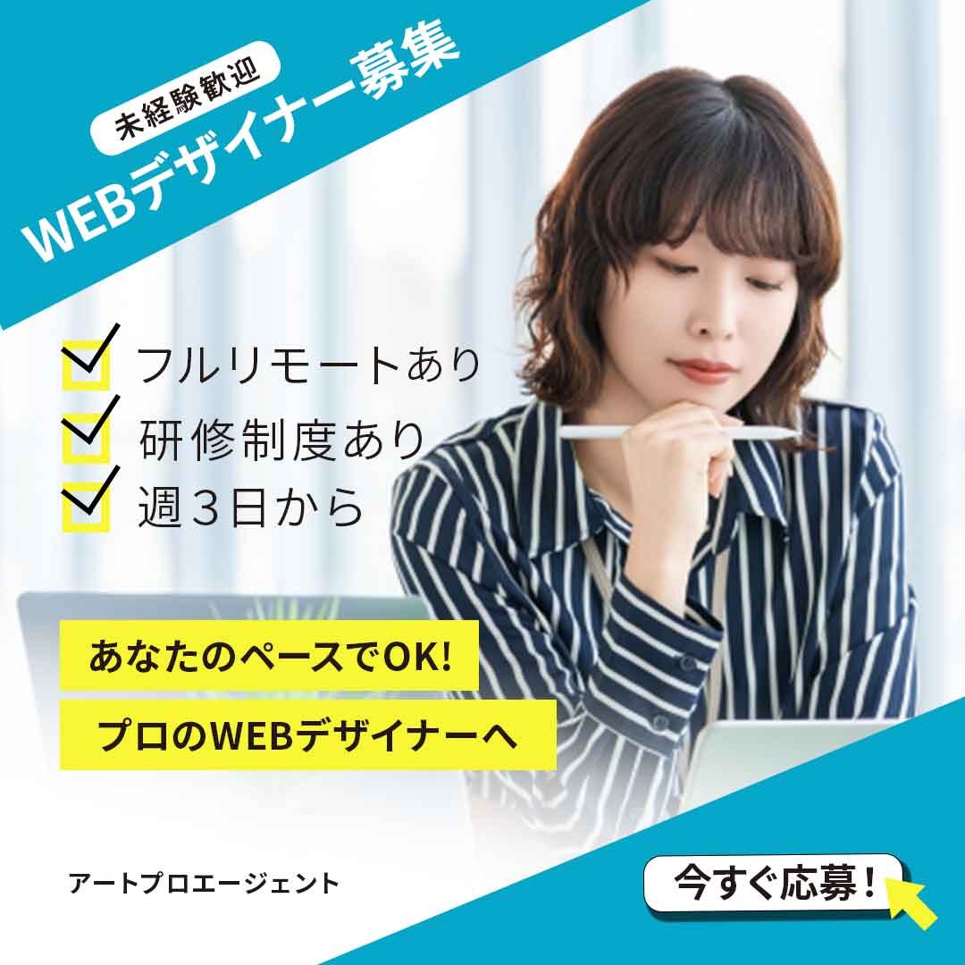 webデザイナー募集_架空バナー-1