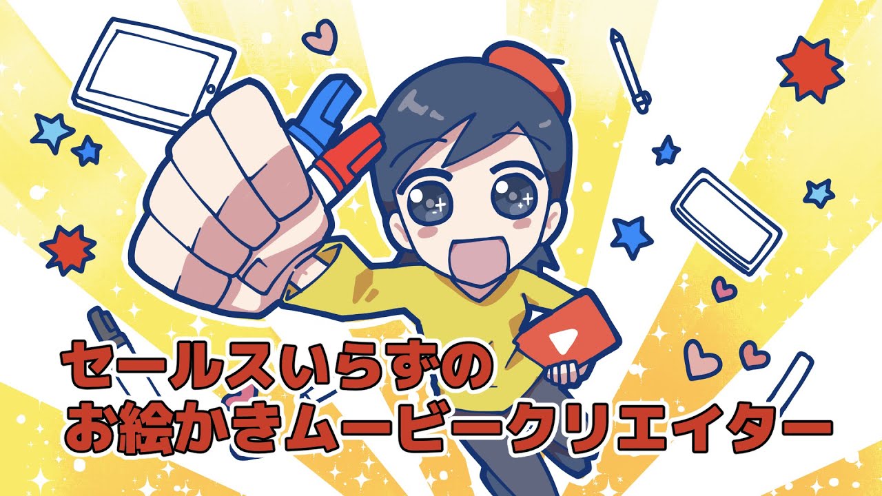 マイムービー改訂版