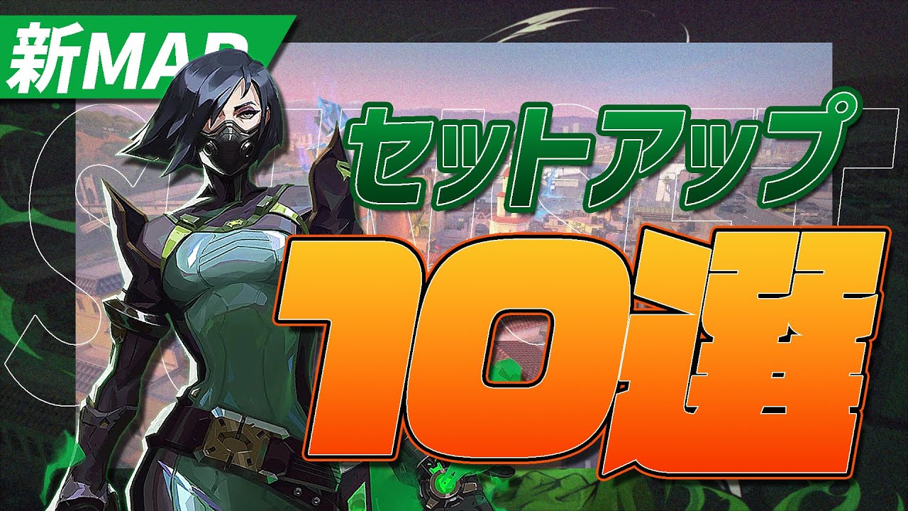 【新マップ】サンセット ヴァイパー空爆＆スモーク10選