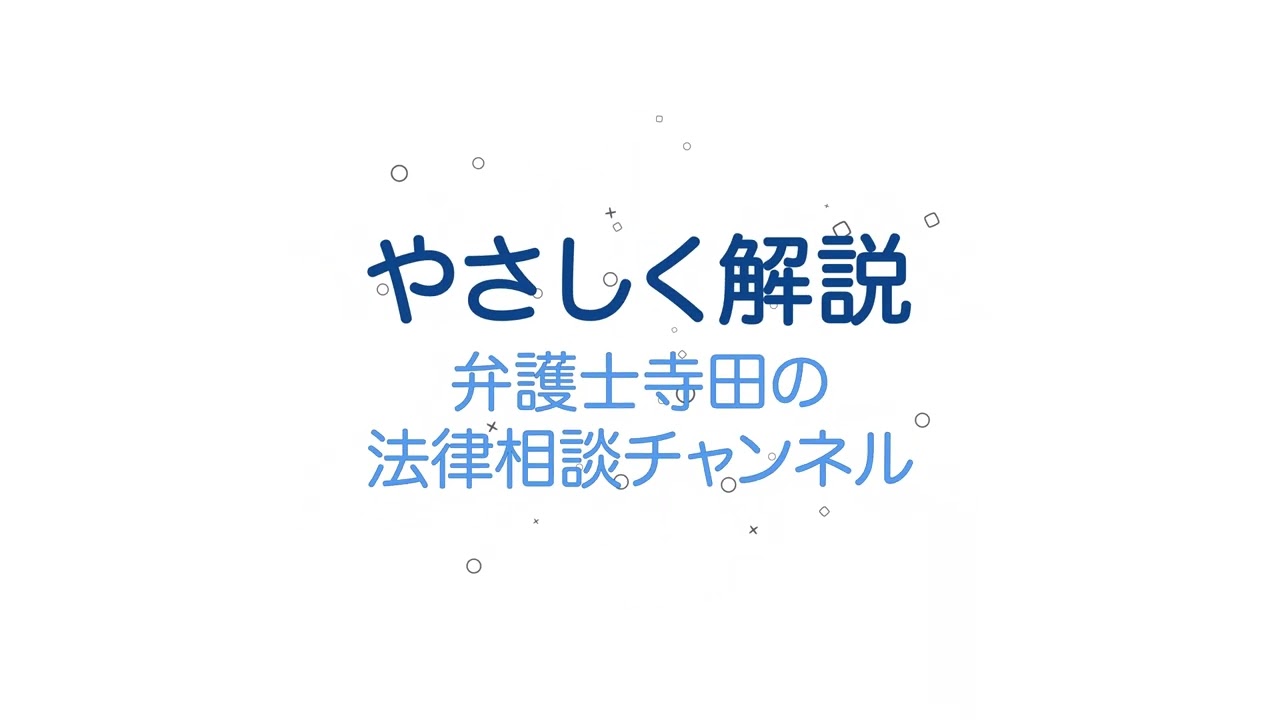 OPアニメーション【法律事務所You Tubeチャンネル】