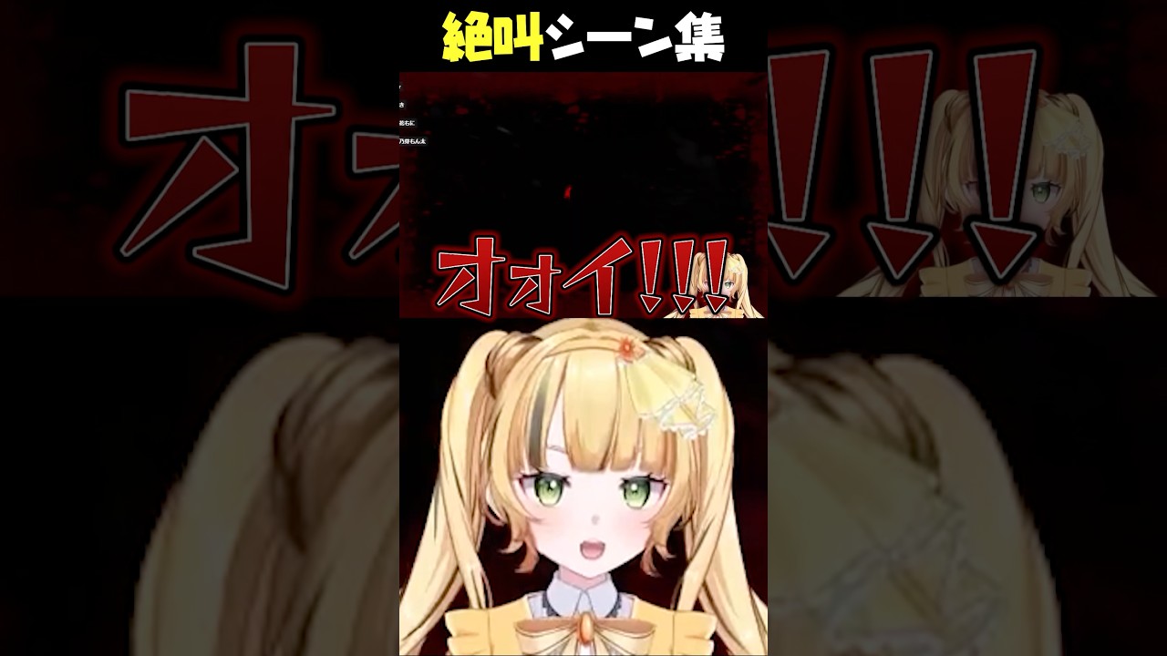 【DEVOUR /切り抜き】※音量注意 絶叫集 #short #vtuber #新人vtuber  #jpvtuber #おすすめ #切り抜き #ホラゲ実況 #高評価お願いします