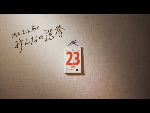 みんなの選挙〜この闘いは世界が注目する名護市長選〜