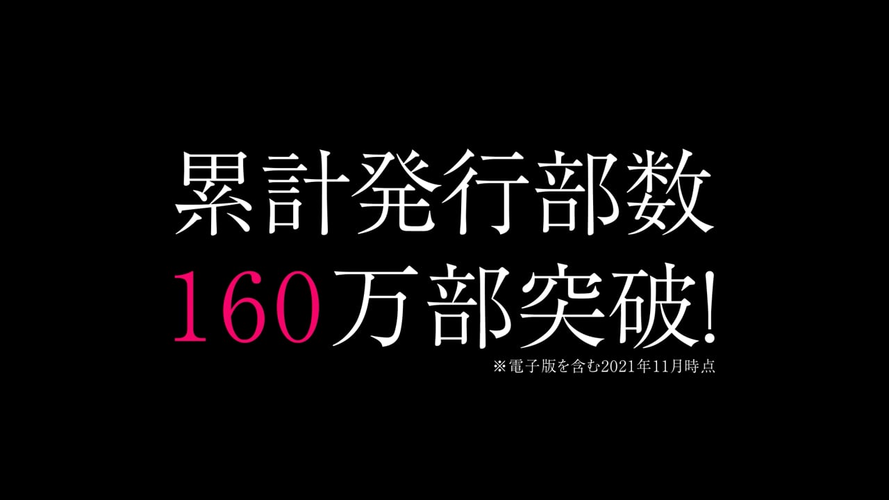 よふかしのうた10巻PV