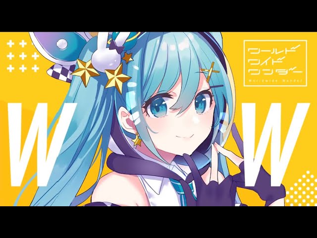ワールドワイドワンダー covered by 碧芽かぶ