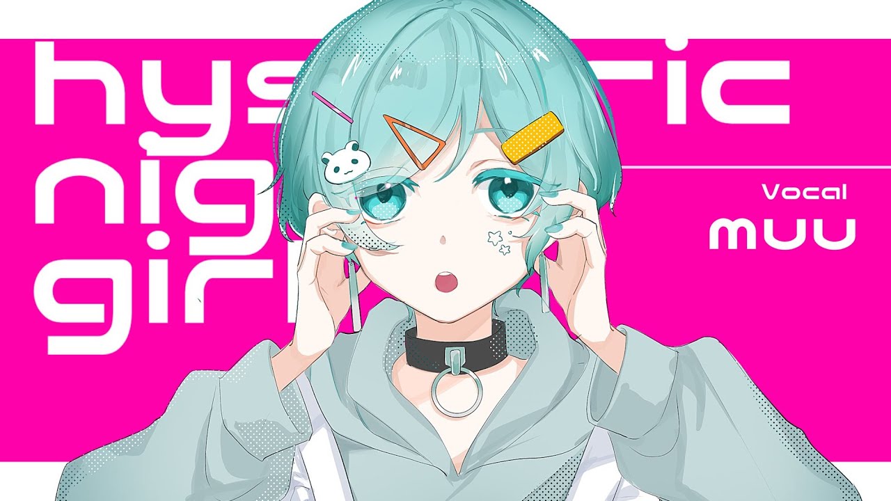 歌ってみた、ガール