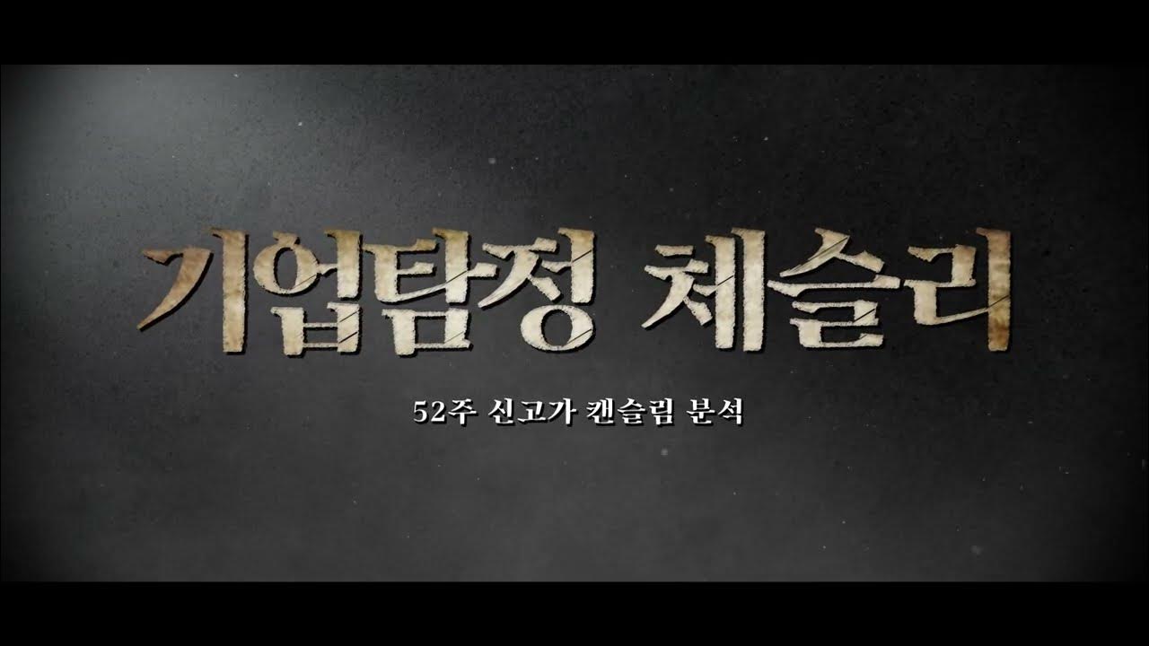 기업탐정 체슬리