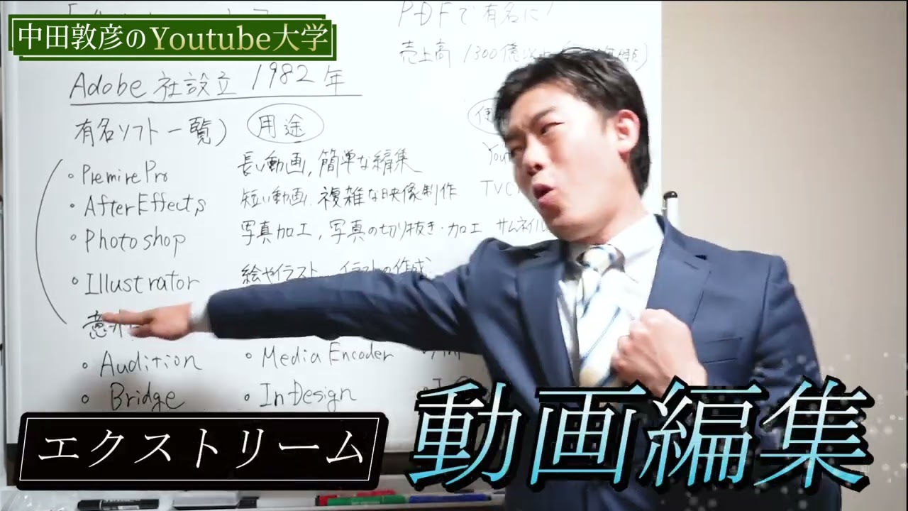 中田敦彦のYouTube大学風