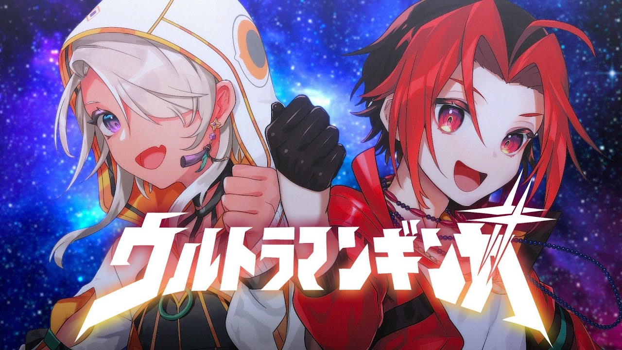 【歌ってみた】ウルトラマンギンガの歌【鷲尾シヨ 龍泉寺切磋】