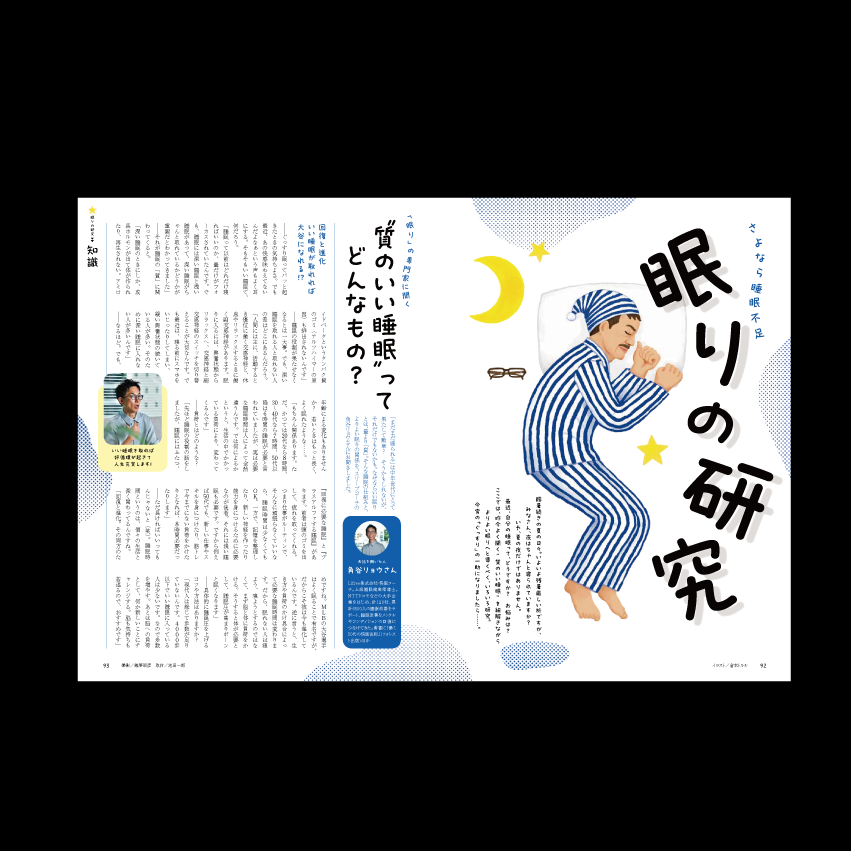 おとなの週末　2023年9月号　特集「眠りの研究」 -1