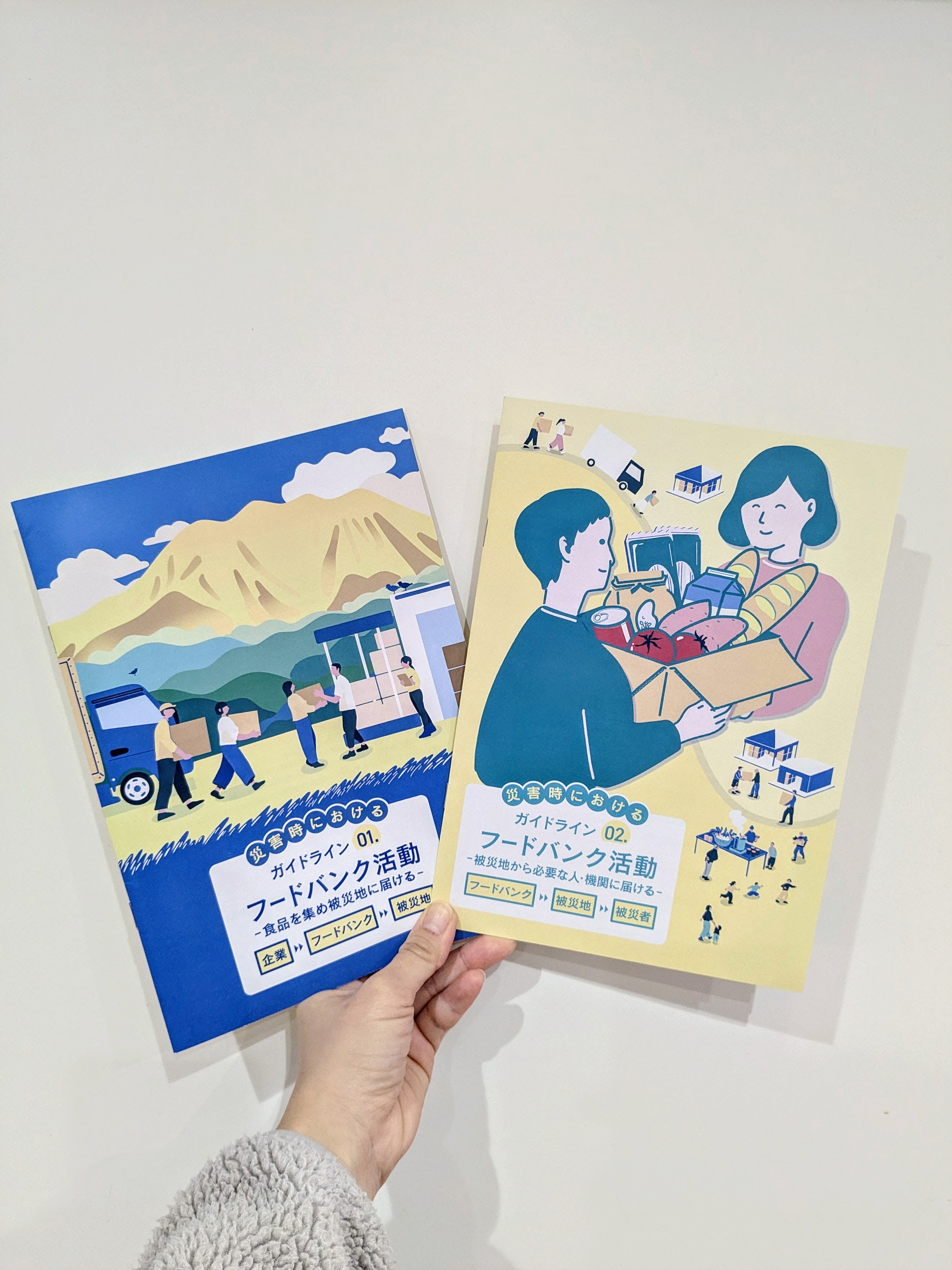 〈ご依頼〉フードバンクガイドライン冊子2冊-1