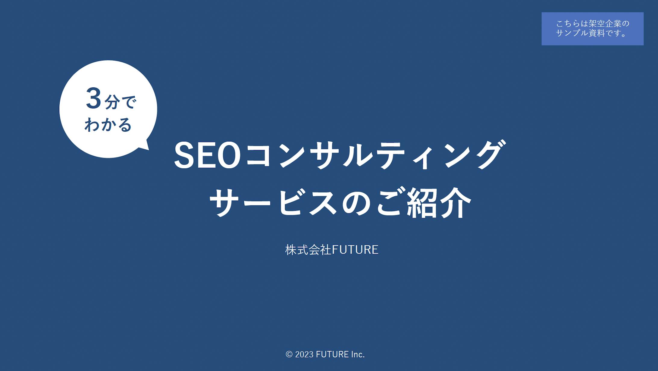 営業資料｜コンサルティング会社-1