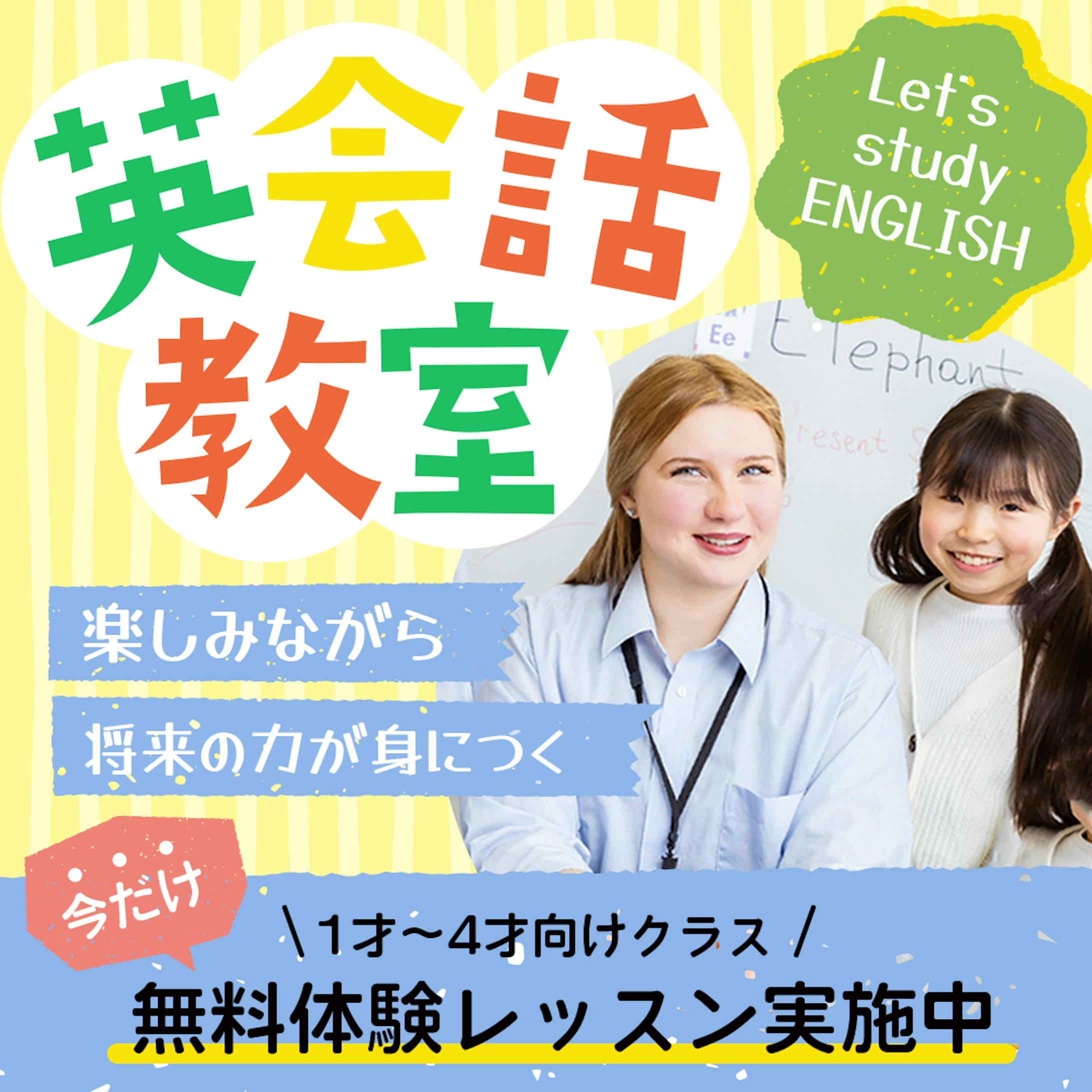 広告バナー：子供向け英会話教室の広告-1
