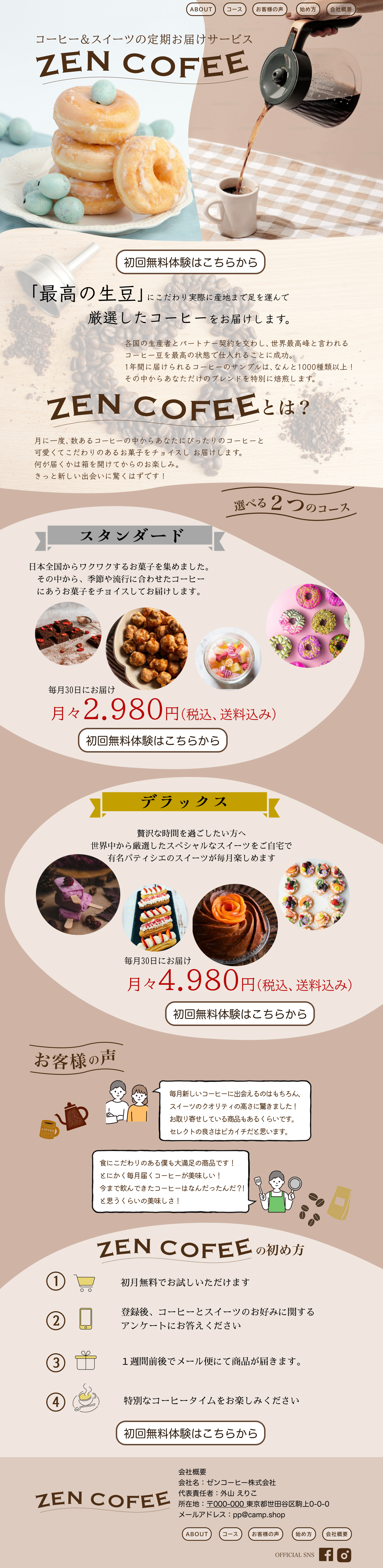 LP_コーヒーサブスク_デモ-1